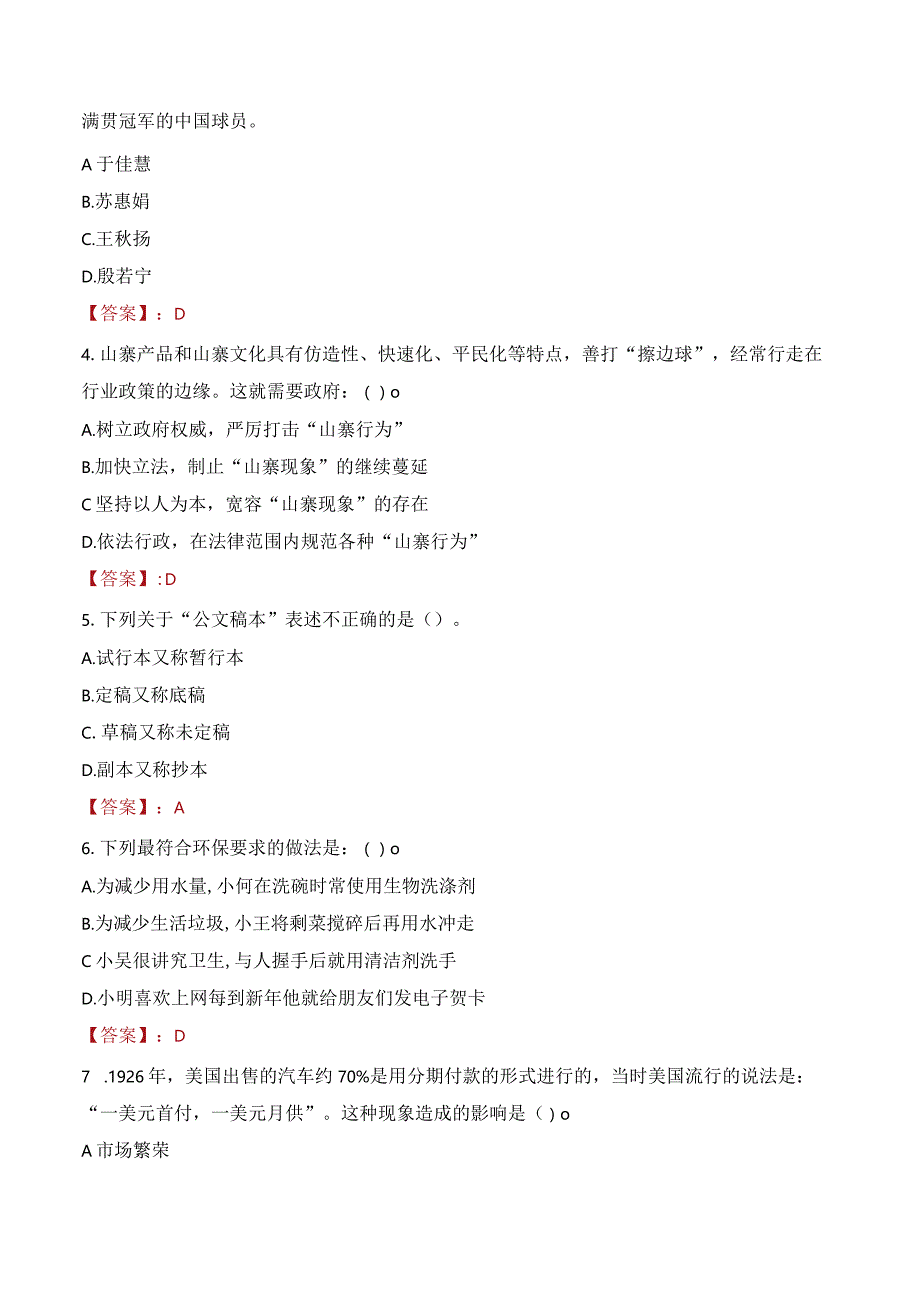 2023年南京市浦口区江浦街道工作人员招聘考试试题真题.docx_第2页