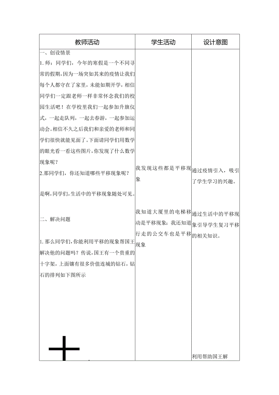 五年级综合实践活动课教学案例《行走的木棒》.docx_第2页