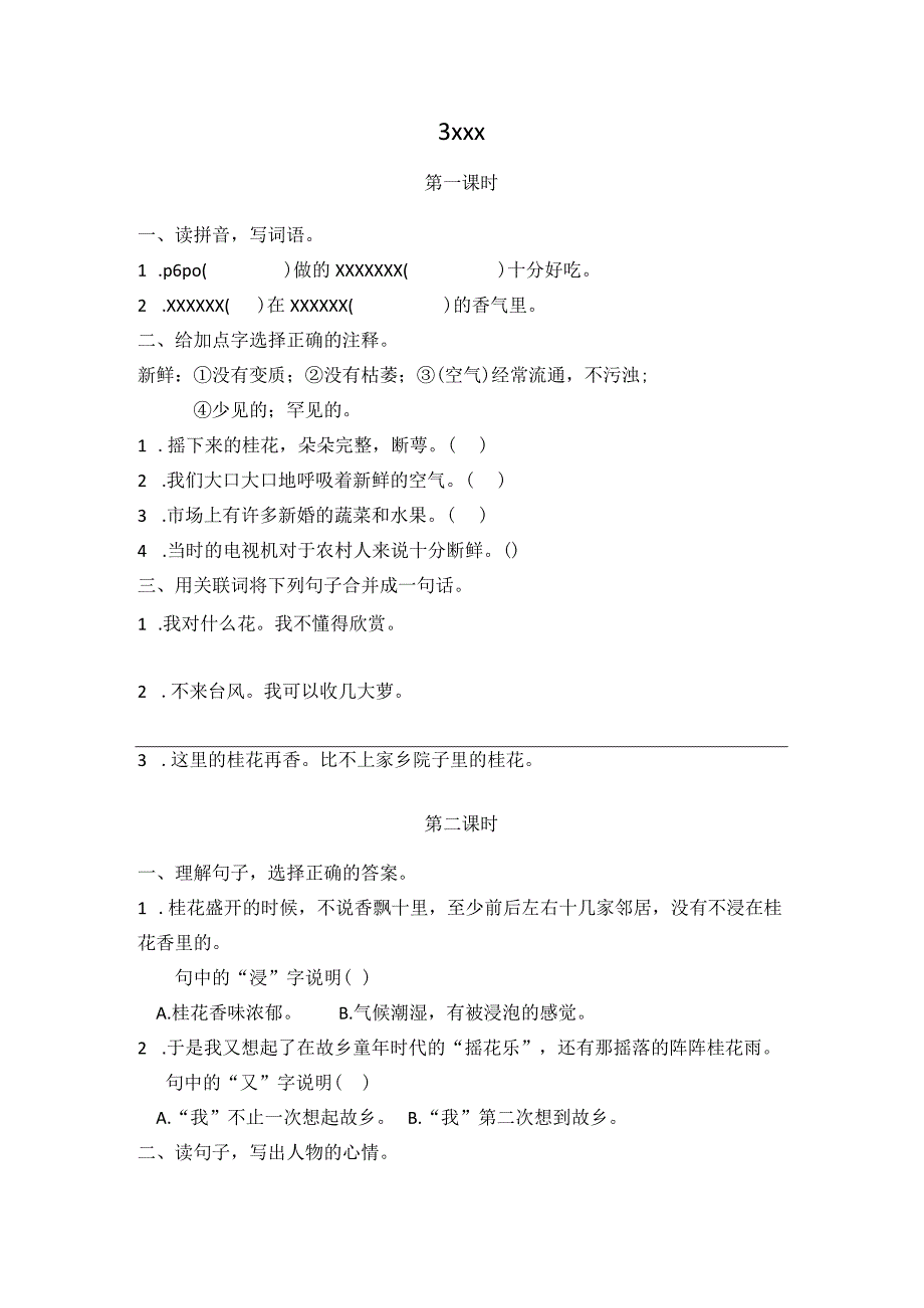 3x课时练公开课教案教学设计课件资料.docx_第1页