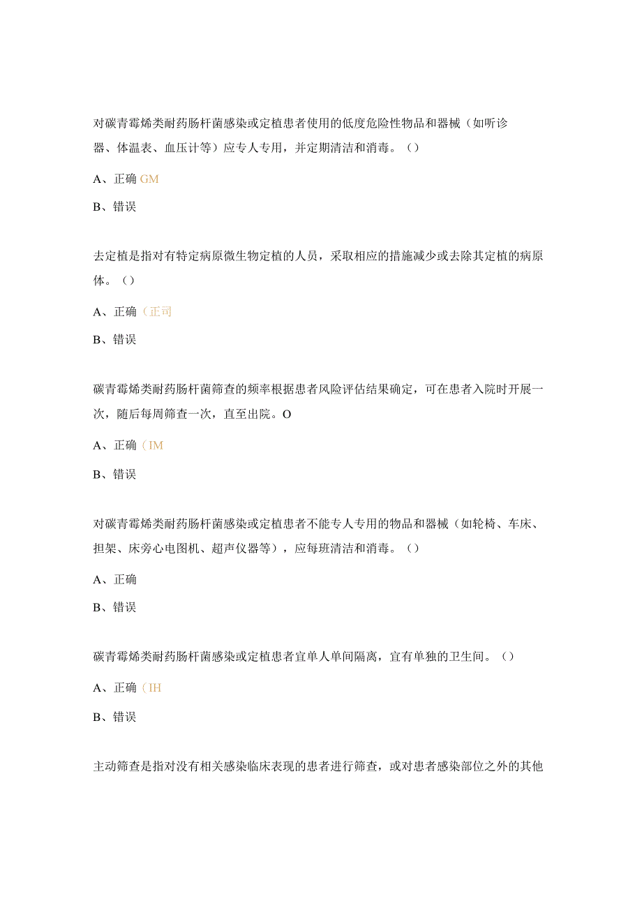 《碳青霉烯类耐药肠杆菌预防与控制标准》考核试题.docx_第2页