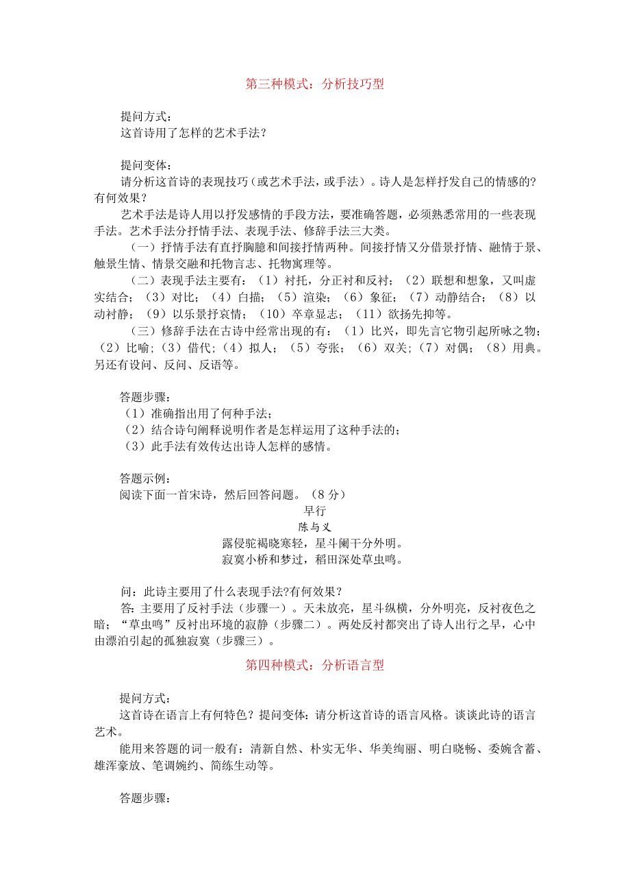 例析初中古诗词鉴赏题型模式与答题技巧.docx_第3页