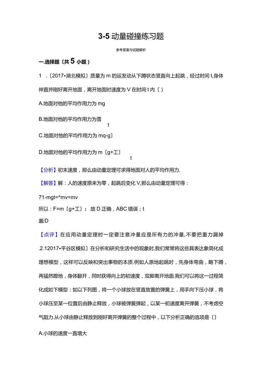 3~5动量碰撞练习题.docx_第3页