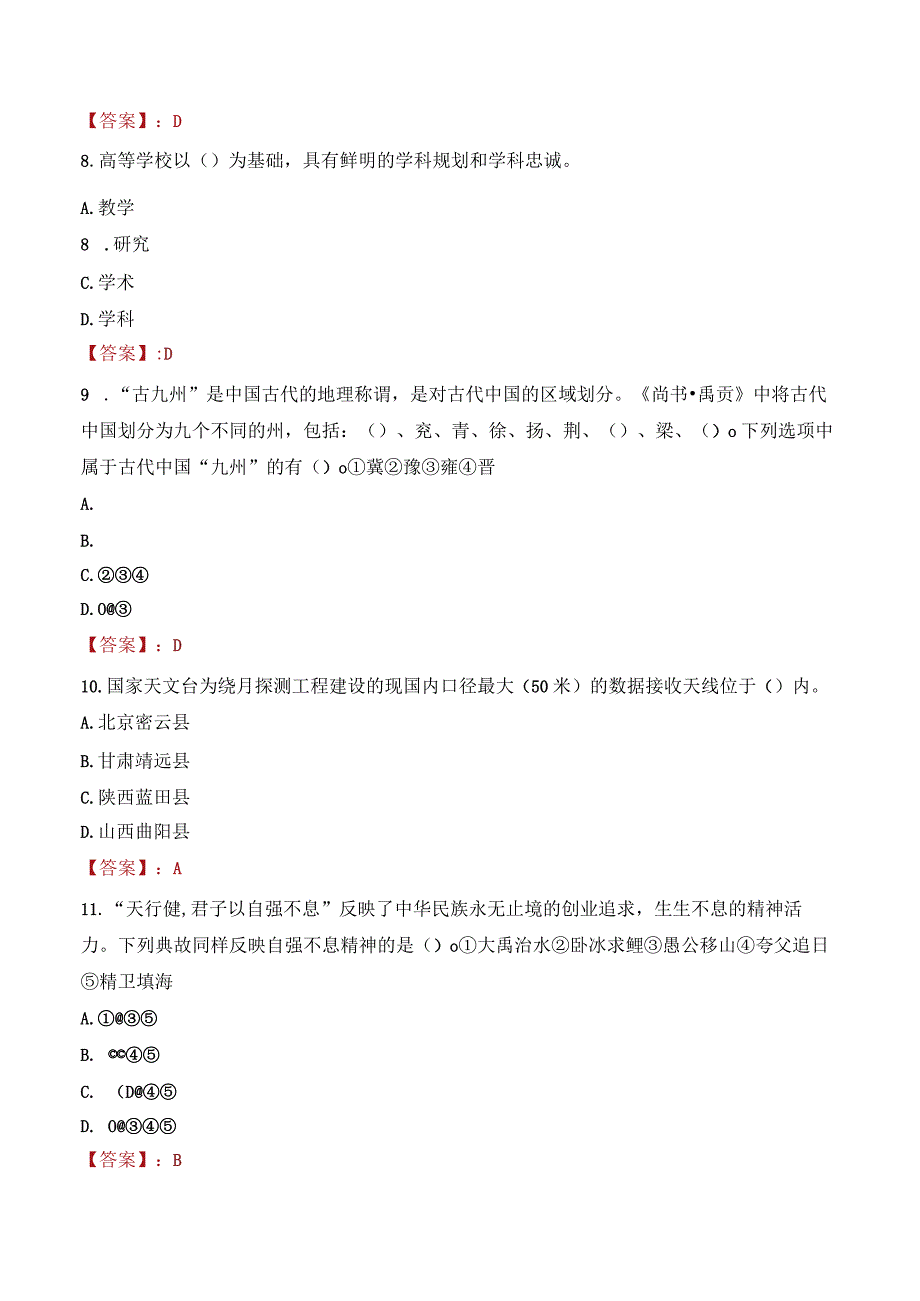 2023年天津体育学院招聘考试真题.docx_第3页