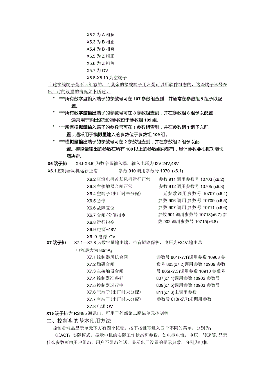 ABB直流驱动器DCS500端子与功能说明.docx_第2页