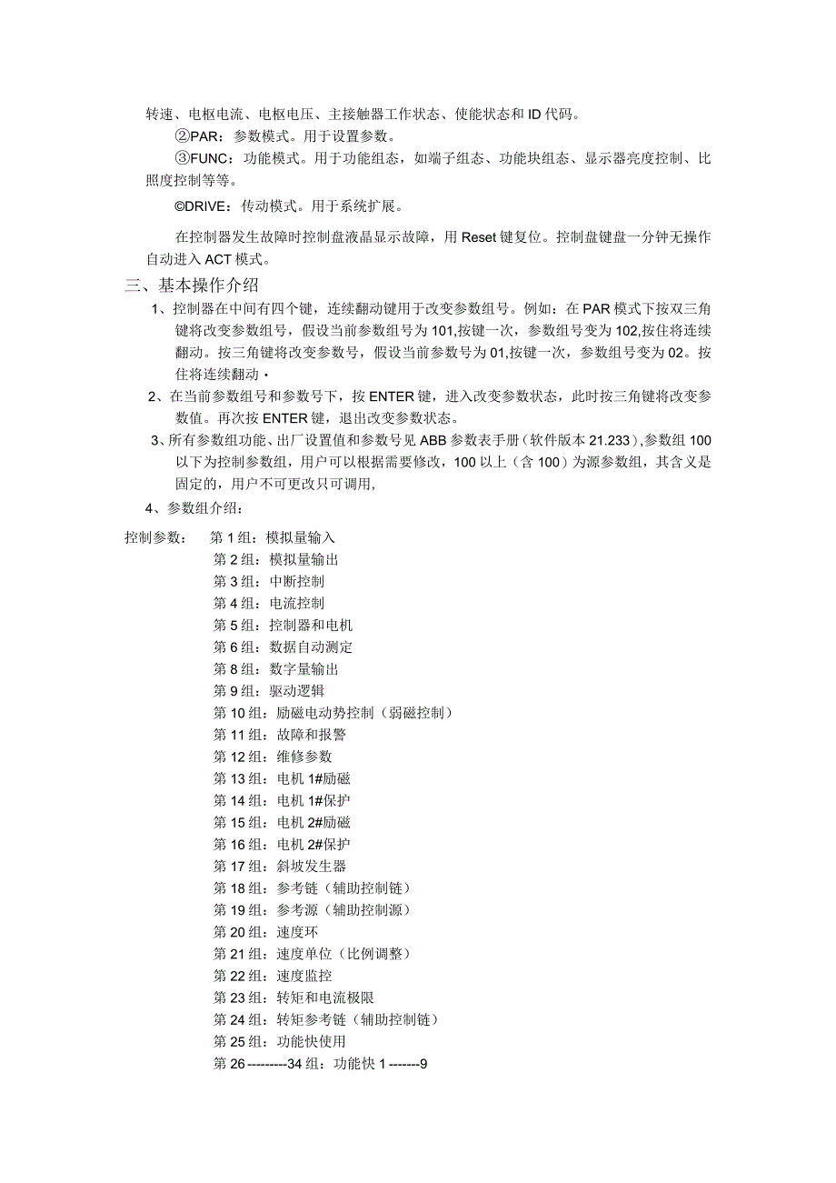 ABB直流驱动器DCS500端子与功能说明.docx_第3页