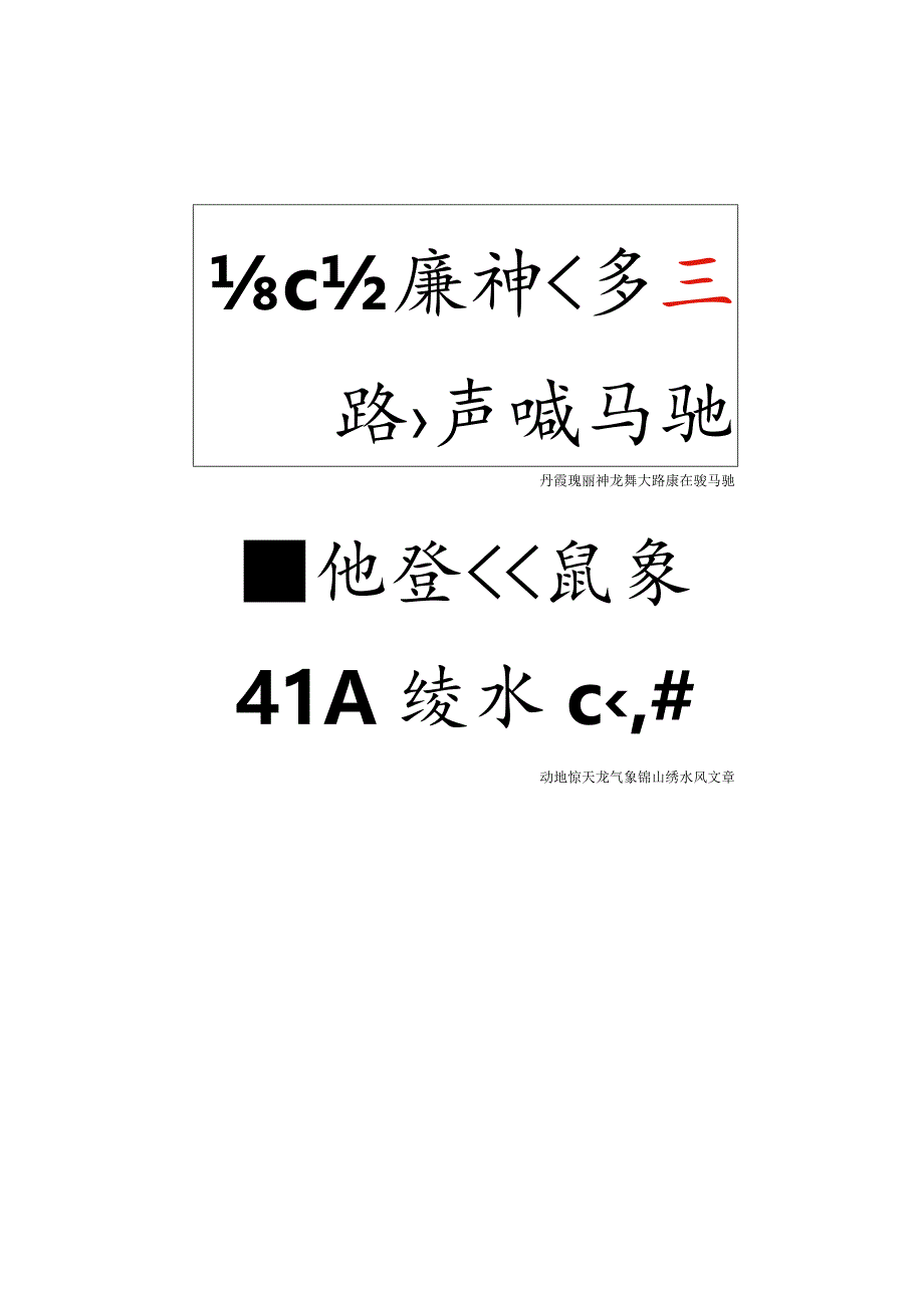 2024带龙字龙年集字春联（黄庭坚行书）带横批.docx_第3页