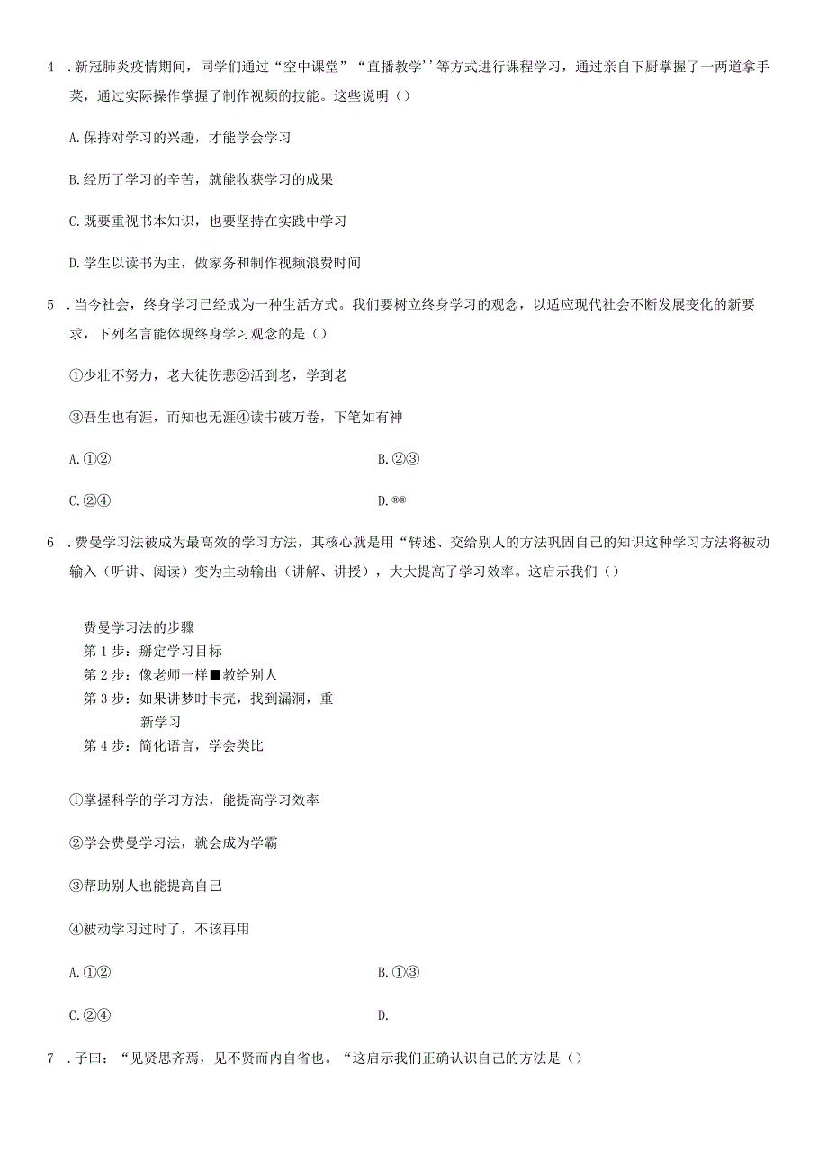 2020年北京海淀西三旗学区初一（上）期中六校联考道德与法治试卷（教师版）.docx_第2页