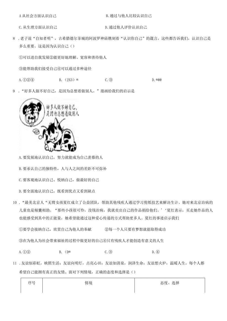 2020年北京海淀西三旗学区初一（上）期中六校联考道德与法治试卷（教师版）.docx_第3页