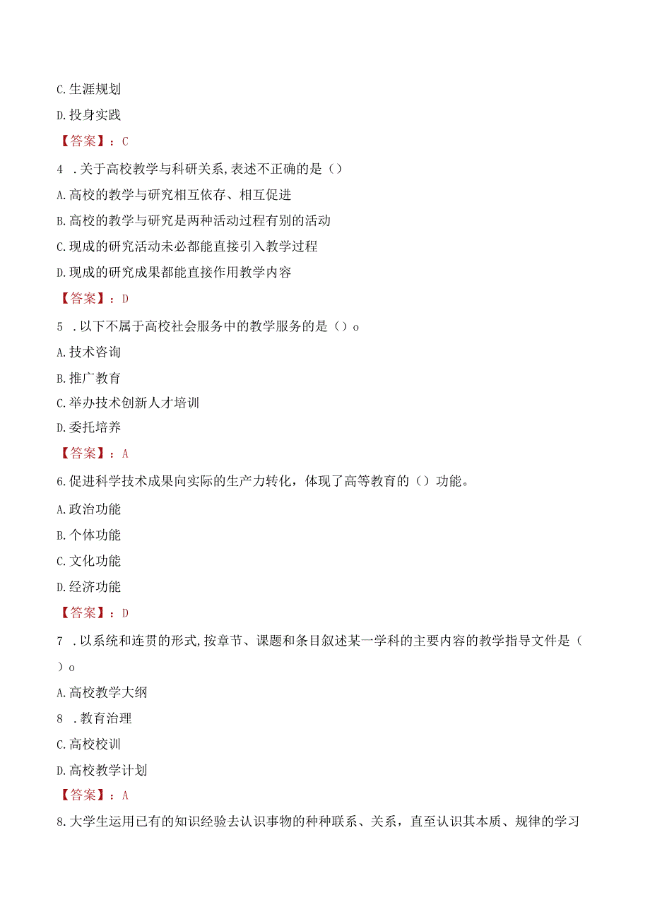 2023年天津传媒学院招聘考试真题.docx_第2页