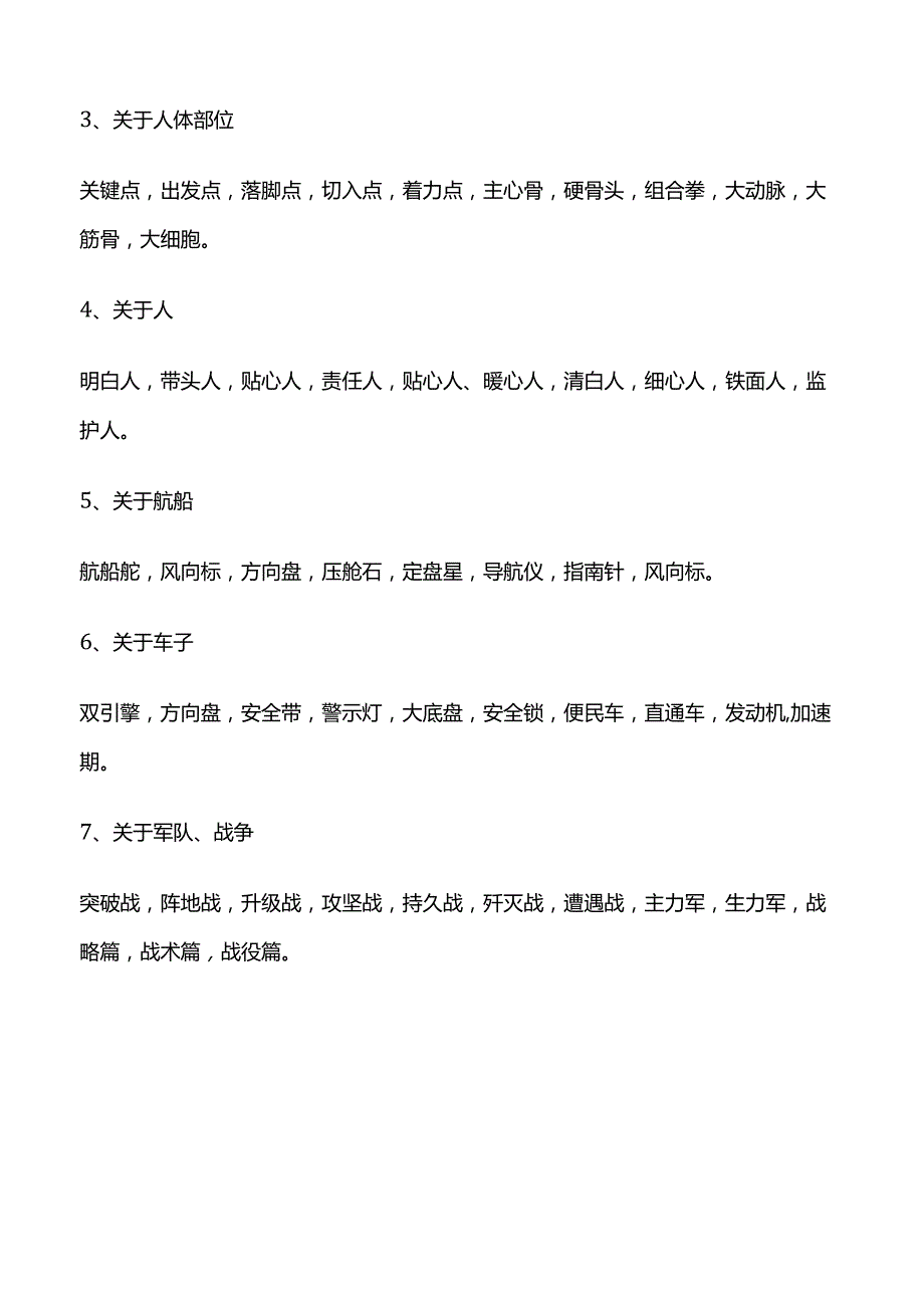 一张表学会人民日报比喻写法！背下来直接就能用！.docx_第3页