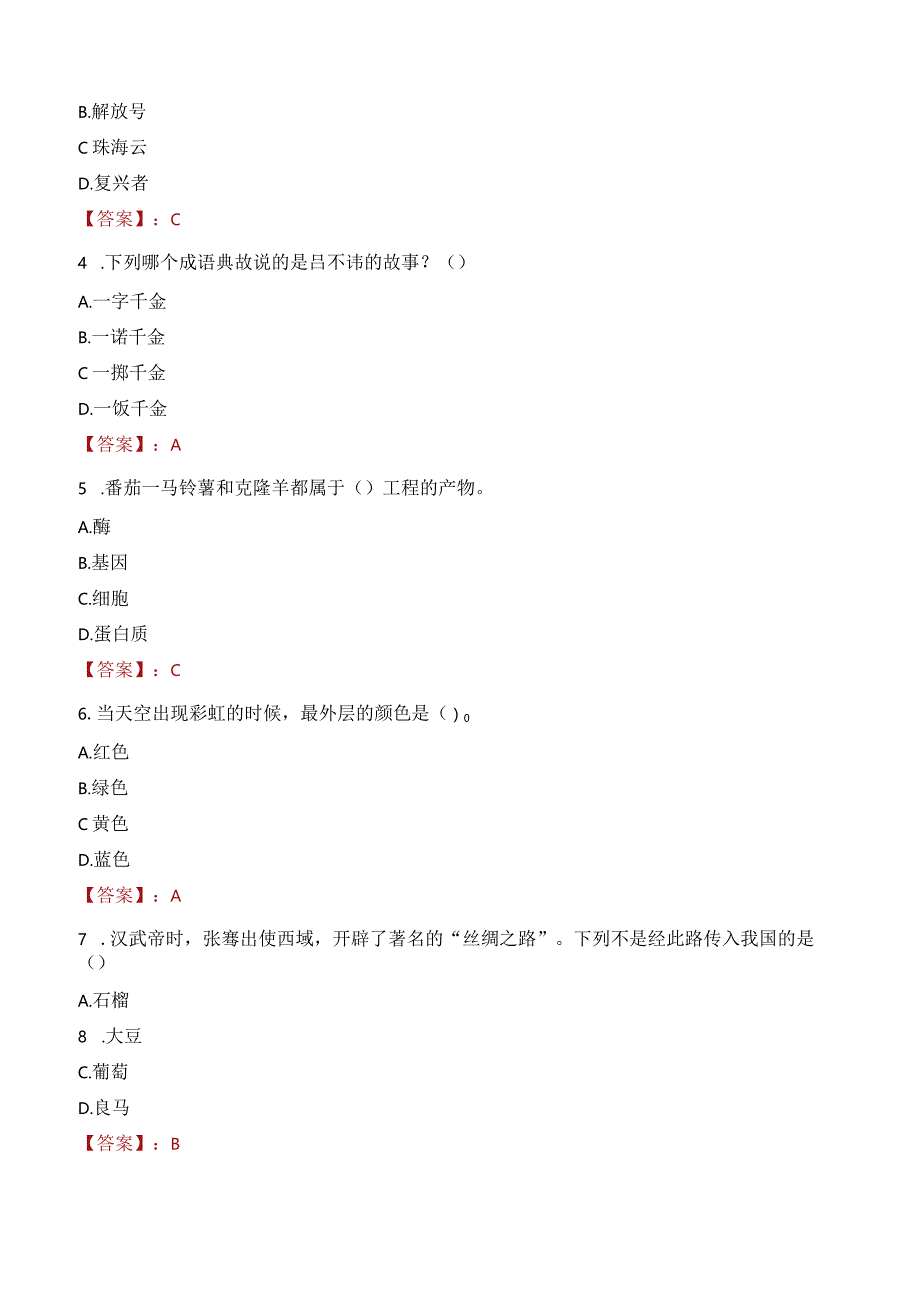 2023年嘉兴市秀洲区塘汇街道工作人员招聘考试试题真题.docx_第2页