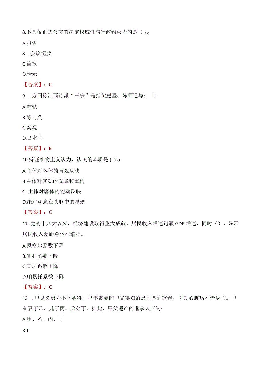 2023年嘉兴市秀洲区塘汇街道工作人员招聘考试试题真题.docx_第3页