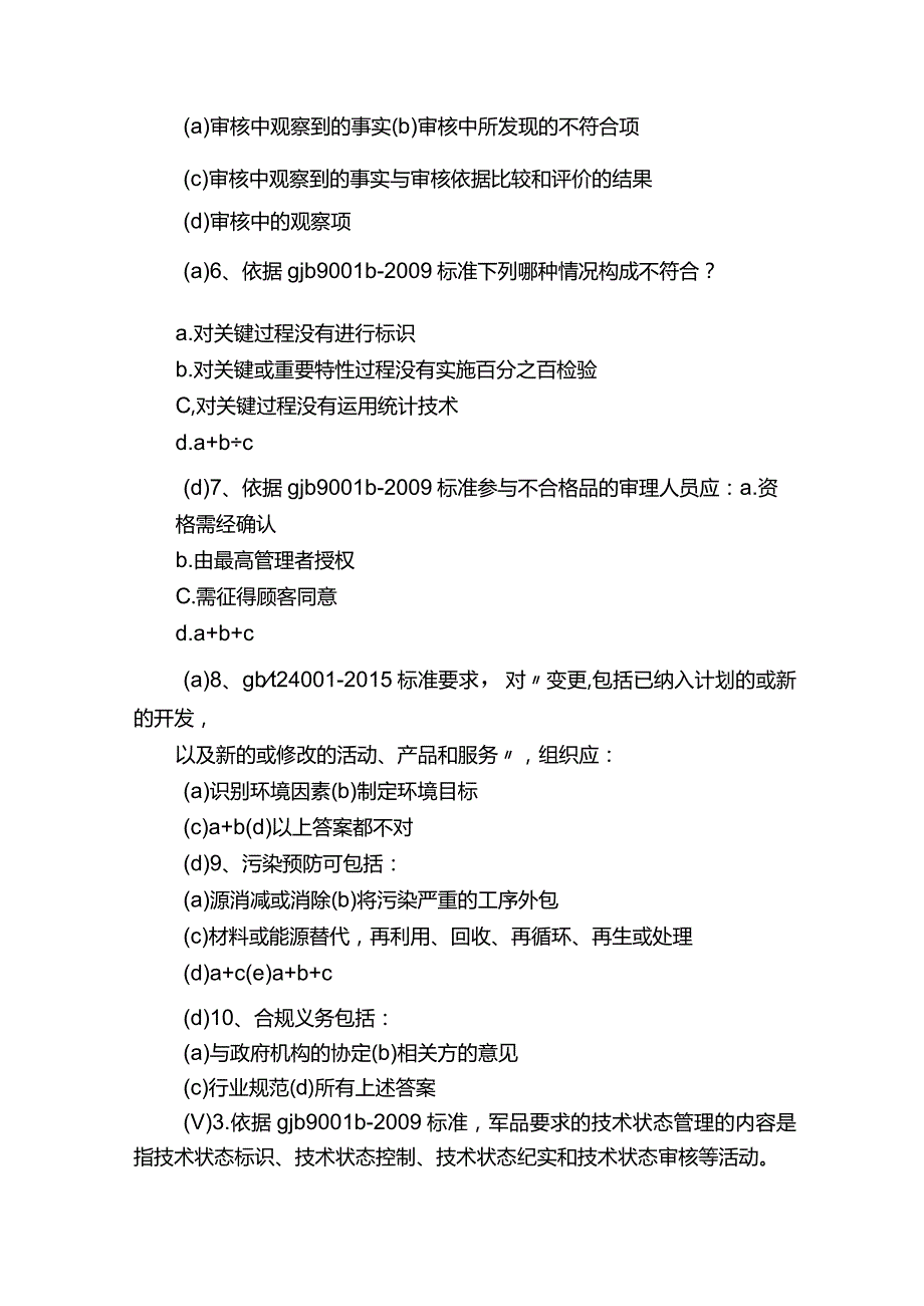 三体系试卷及答案.docx_第2页