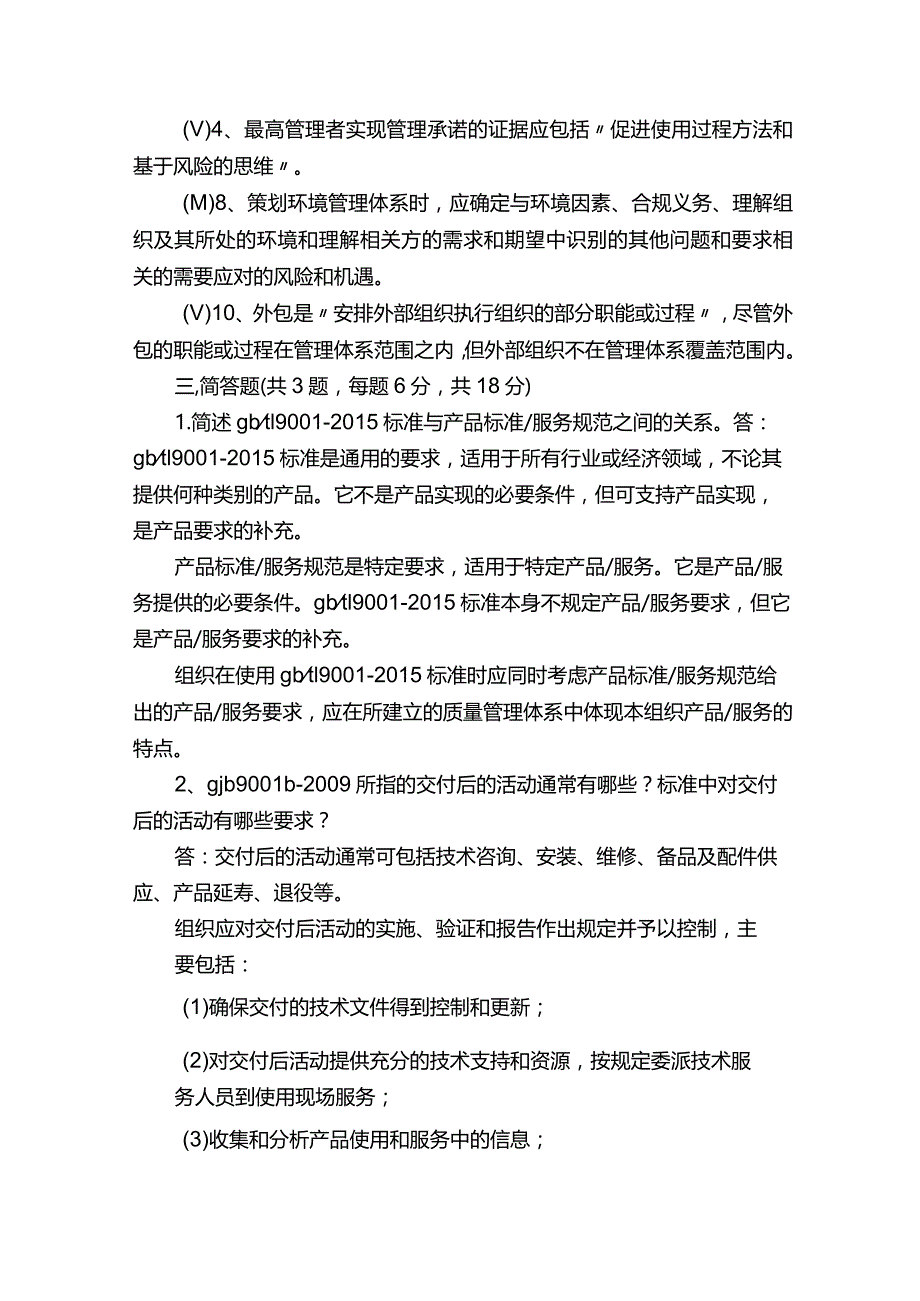 三体系试卷及答案.docx_第3页