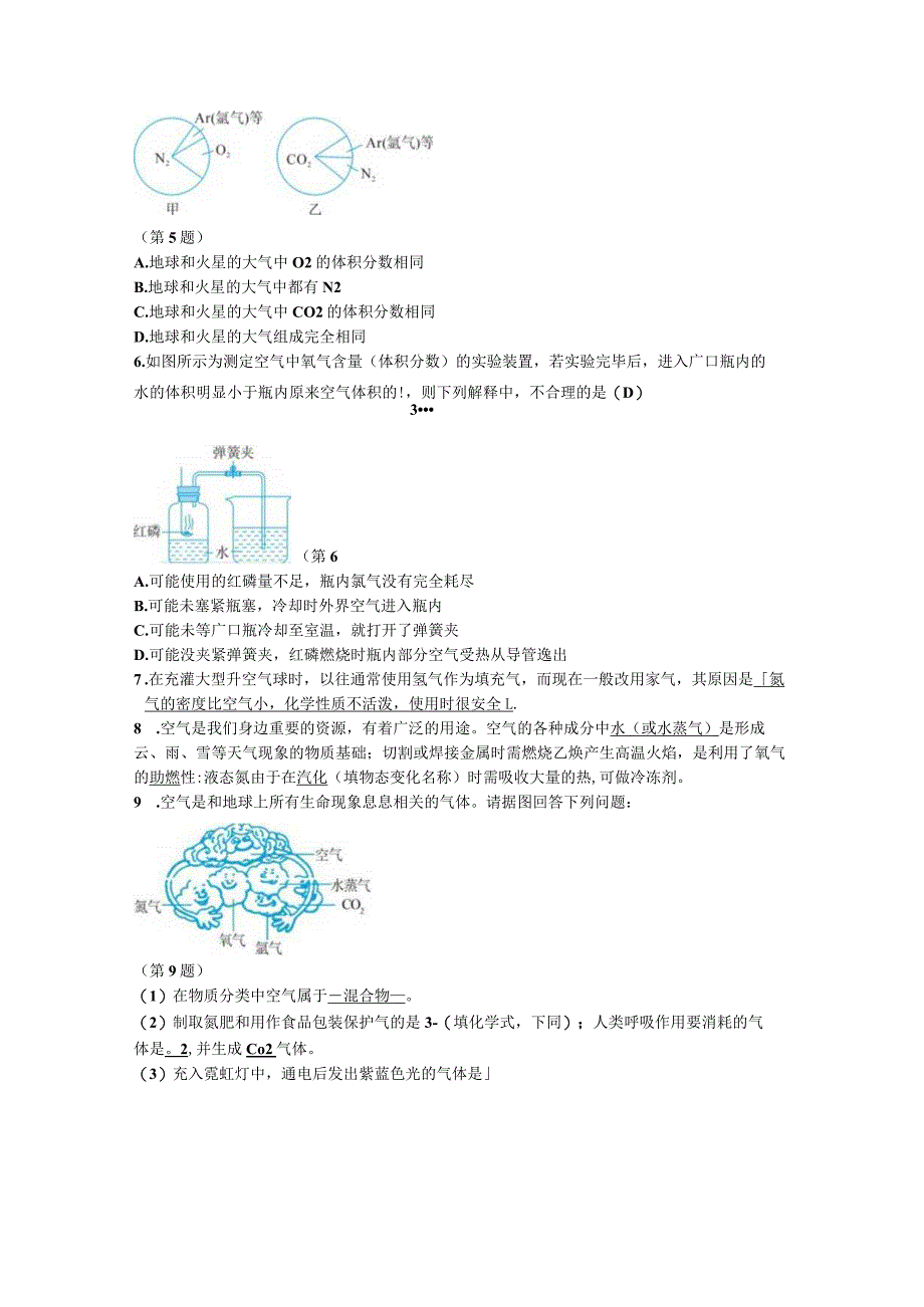 3.1第1课时空气的成分及利用公开课教案教学设计课件资料.docx_第2页