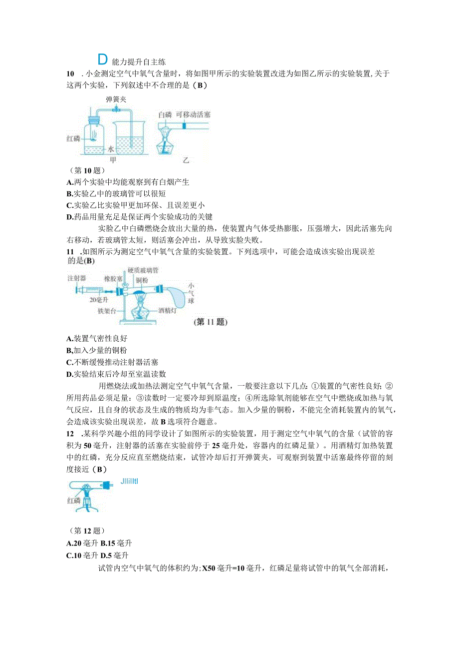 3.1第1课时空气的成分及利用公开课教案教学设计课件资料.docx_第3页