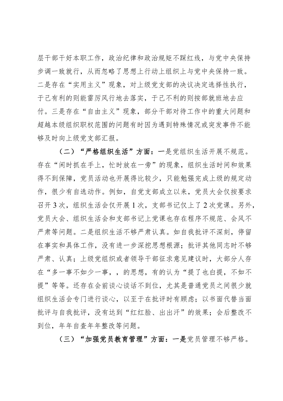 (8篇)执行上级组织决定、严格组织生活、加强党员教育管理监督、联系服务群众、抓好自身建设方面存在问题整改措施.docx_第2页