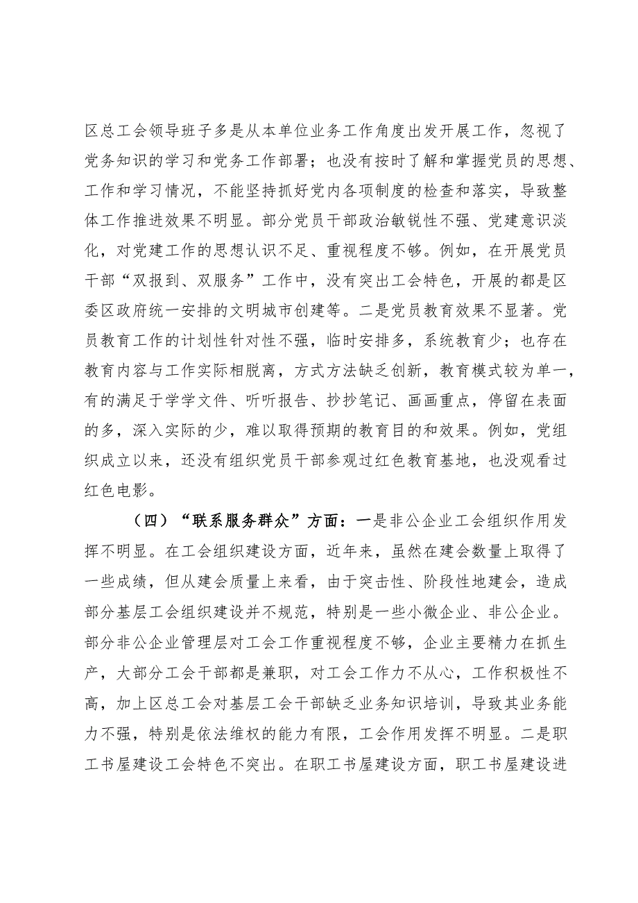 (8篇)执行上级组织决定、严格组织生活、加强党员教育管理监督、联系服务群众、抓好自身建设方面存在问题整改措施.docx_第3页