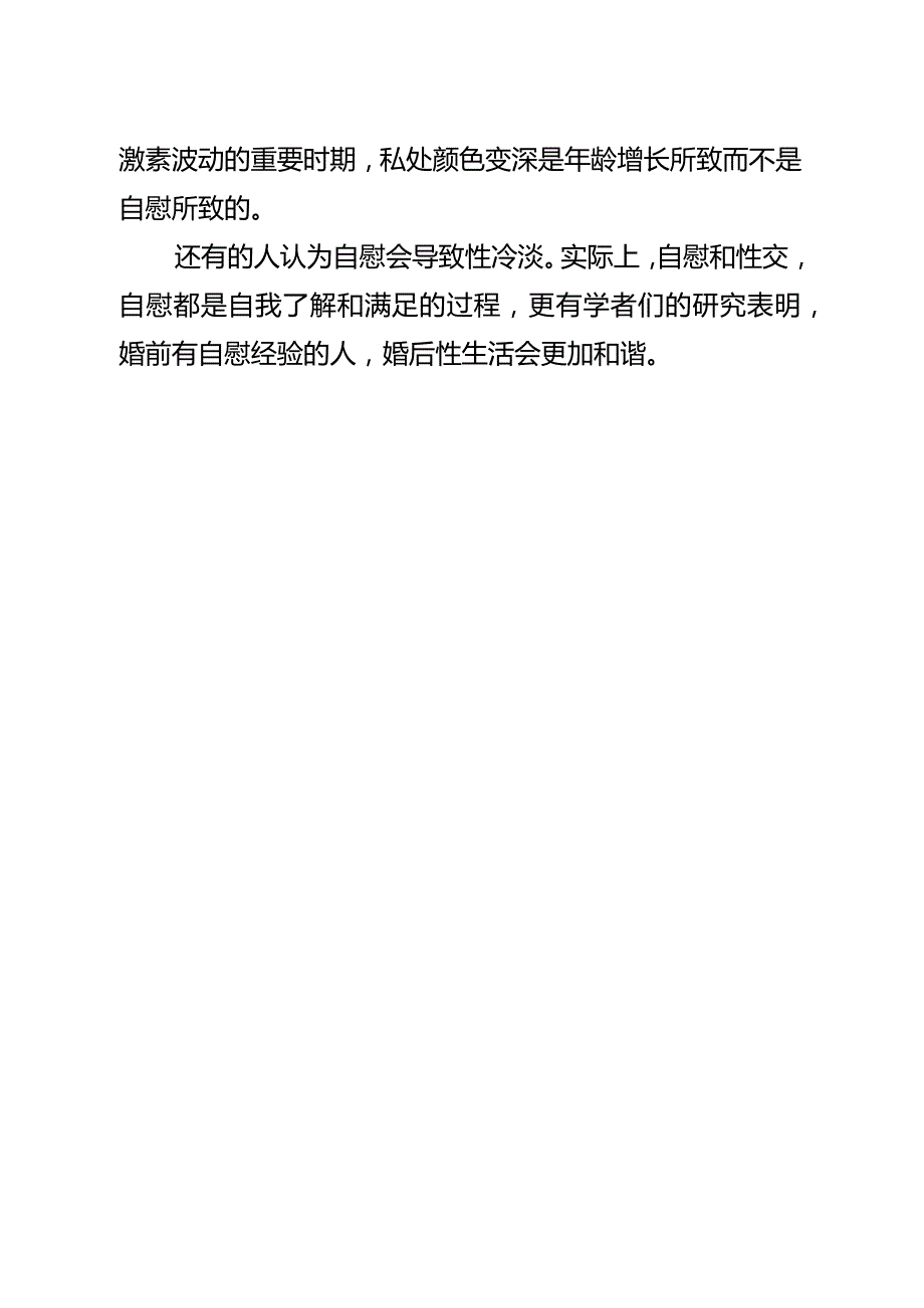 11如何看待自慰.docx_第3页