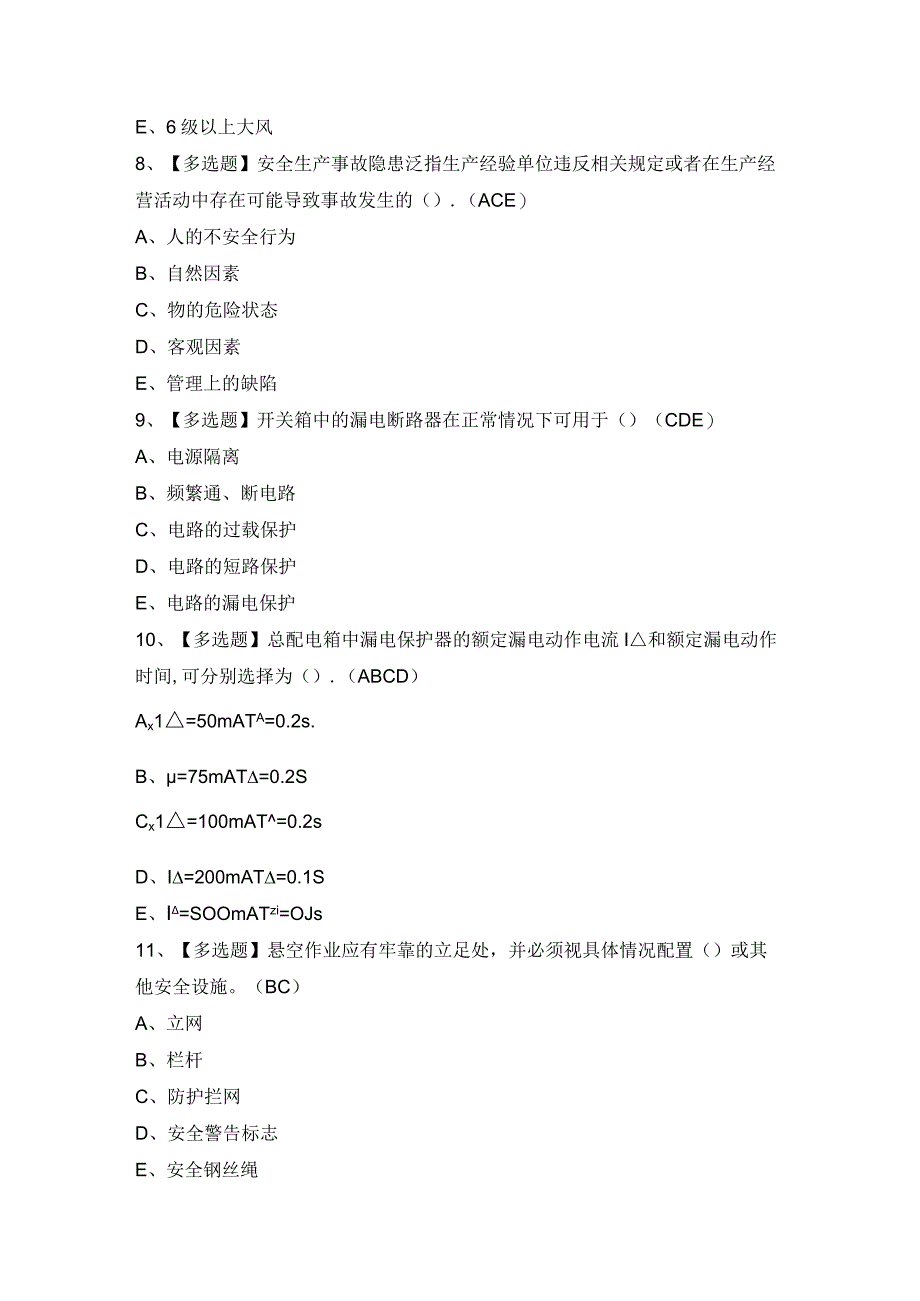 2024年安徽省安全员C证证考试题库及安徽省安全员C证试题解析.docx_第3页