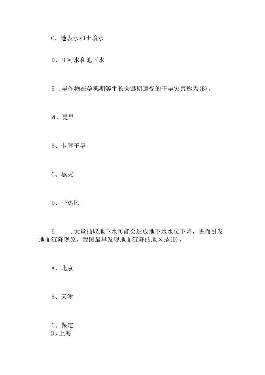 2024年全国防汛抗旱知识大赛培训试题及答案(事业单位).docx_第3页