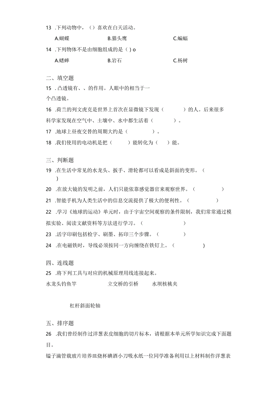 2024教科版小学六年级科学上册期末模拟测试卷.docx_第2页