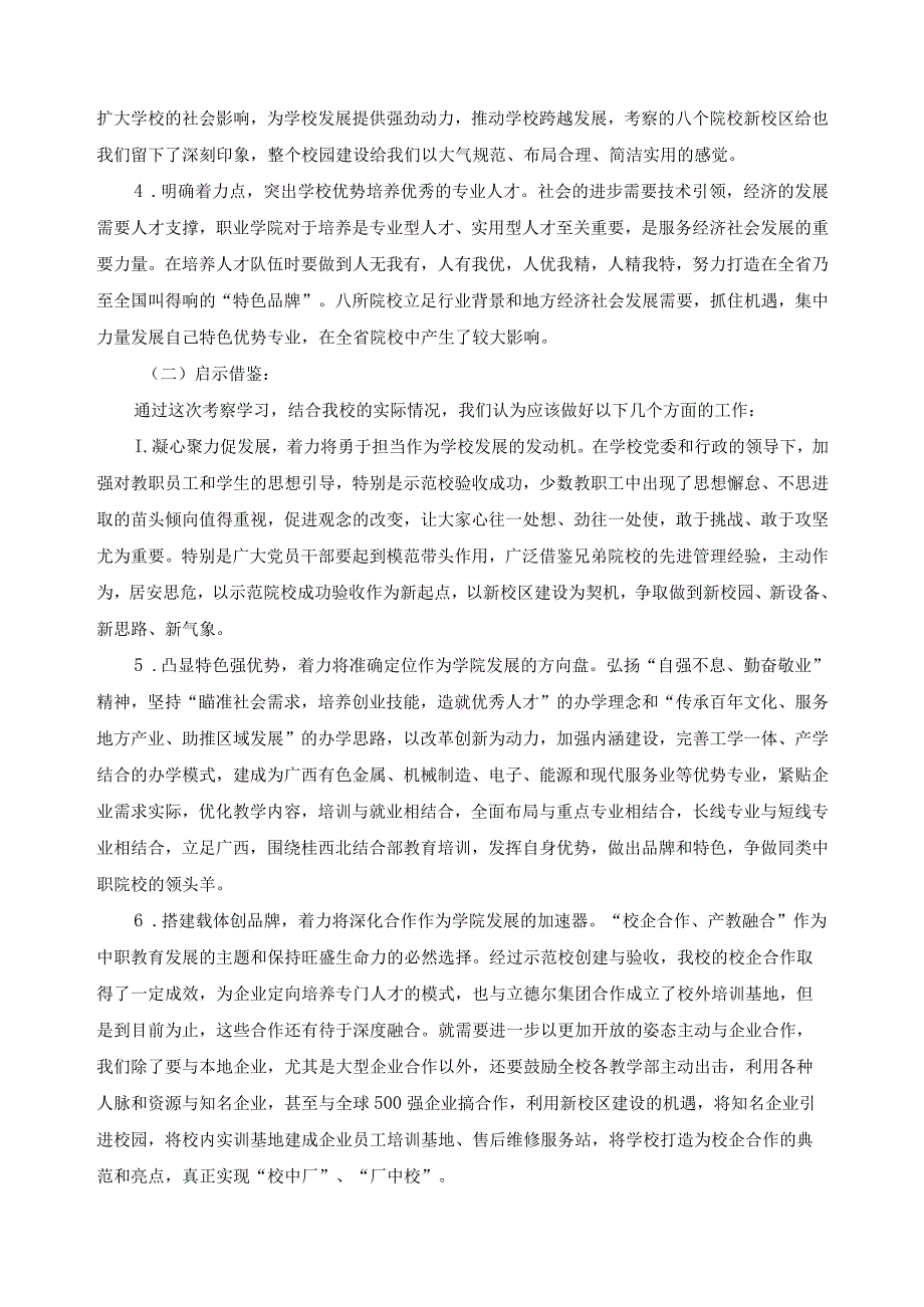 专业人才需求与岗位能力调研报告.docx_第2页