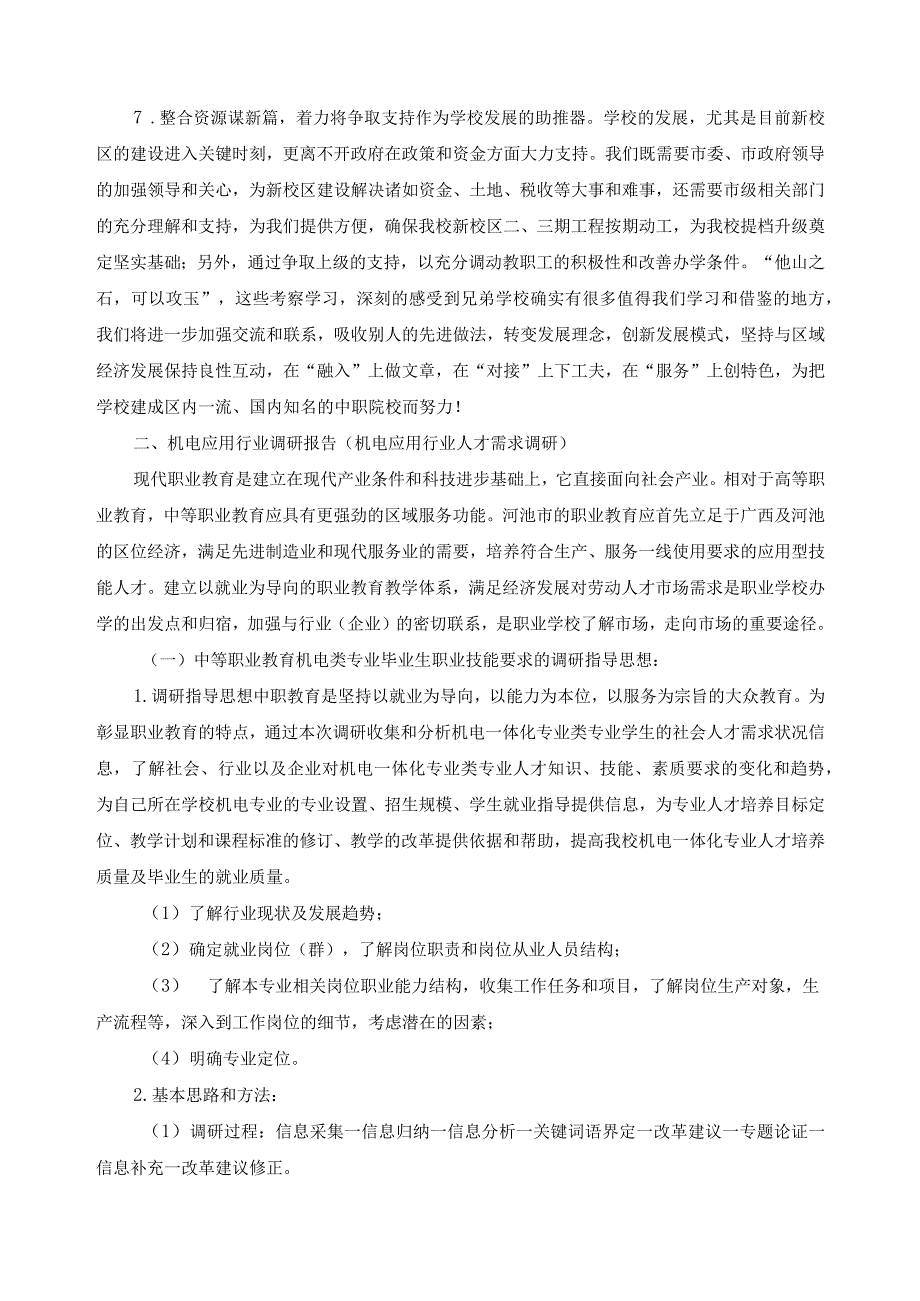 专业人才需求与岗位能力调研报告.docx_第3页