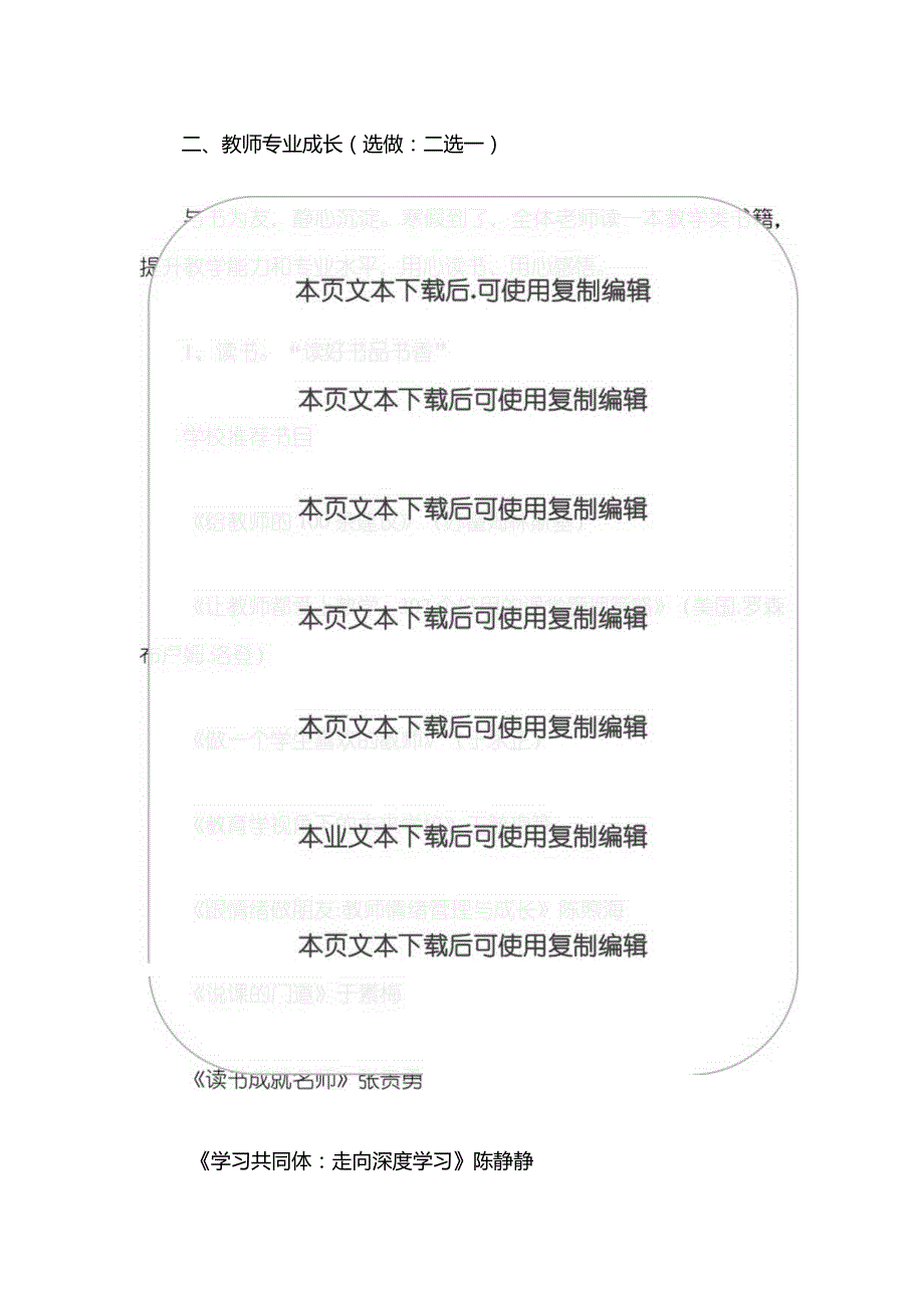 2024实验中学教师寒假作业清单.docx_第2页