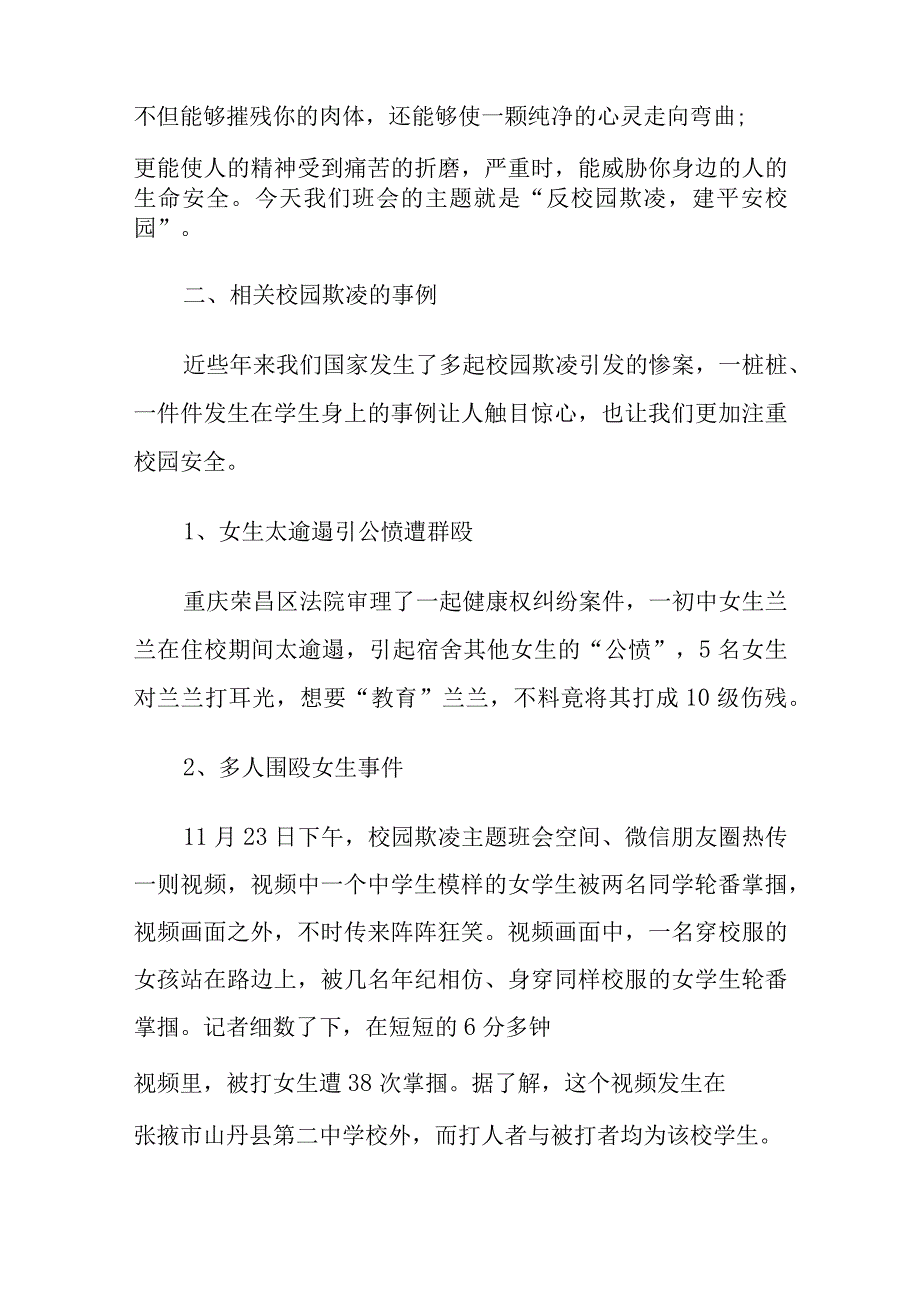 2024年新学期校园防欺凌主题班会教案五篇.docx_第2页