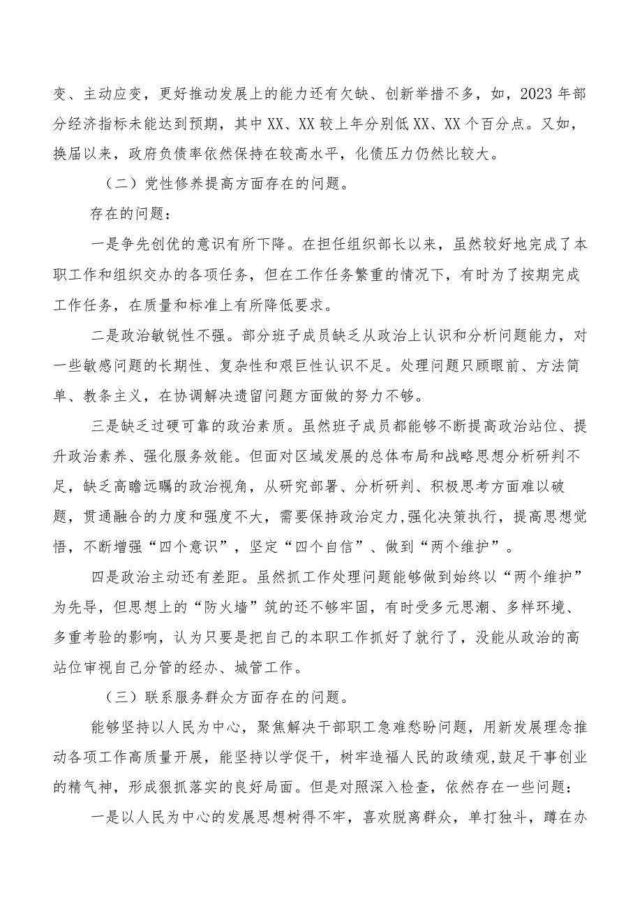 8篇围绕联系服务群众等(新的四个方面)2024年专题组织生活会对照发言提纲.docx_第2页