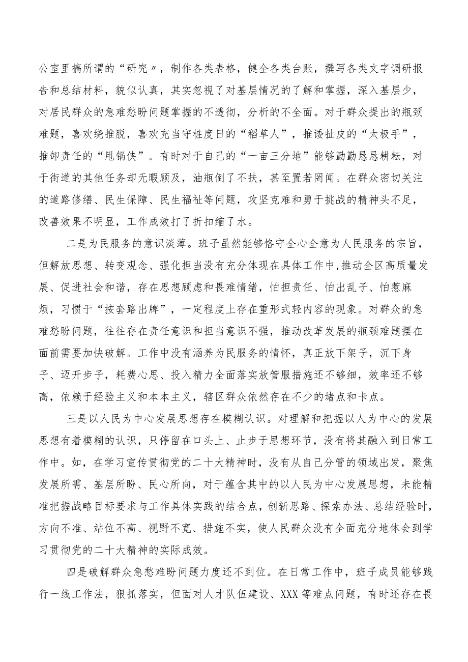 8篇围绕联系服务群众等(新的四个方面)2024年专题组织生活会对照发言提纲.docx_第3页