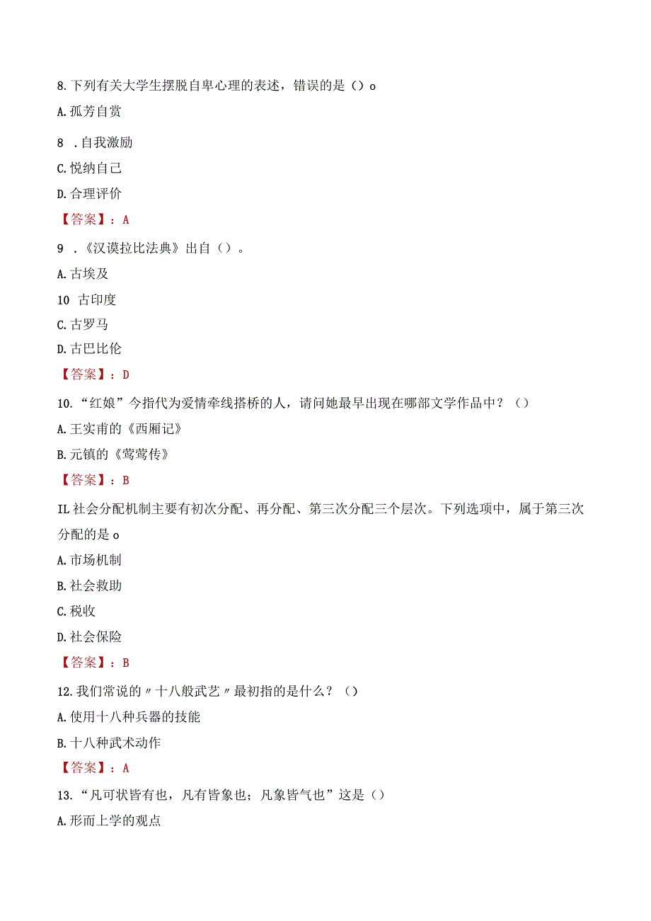 2023年武汉轻工大学招聘考试真题.docx_第3页