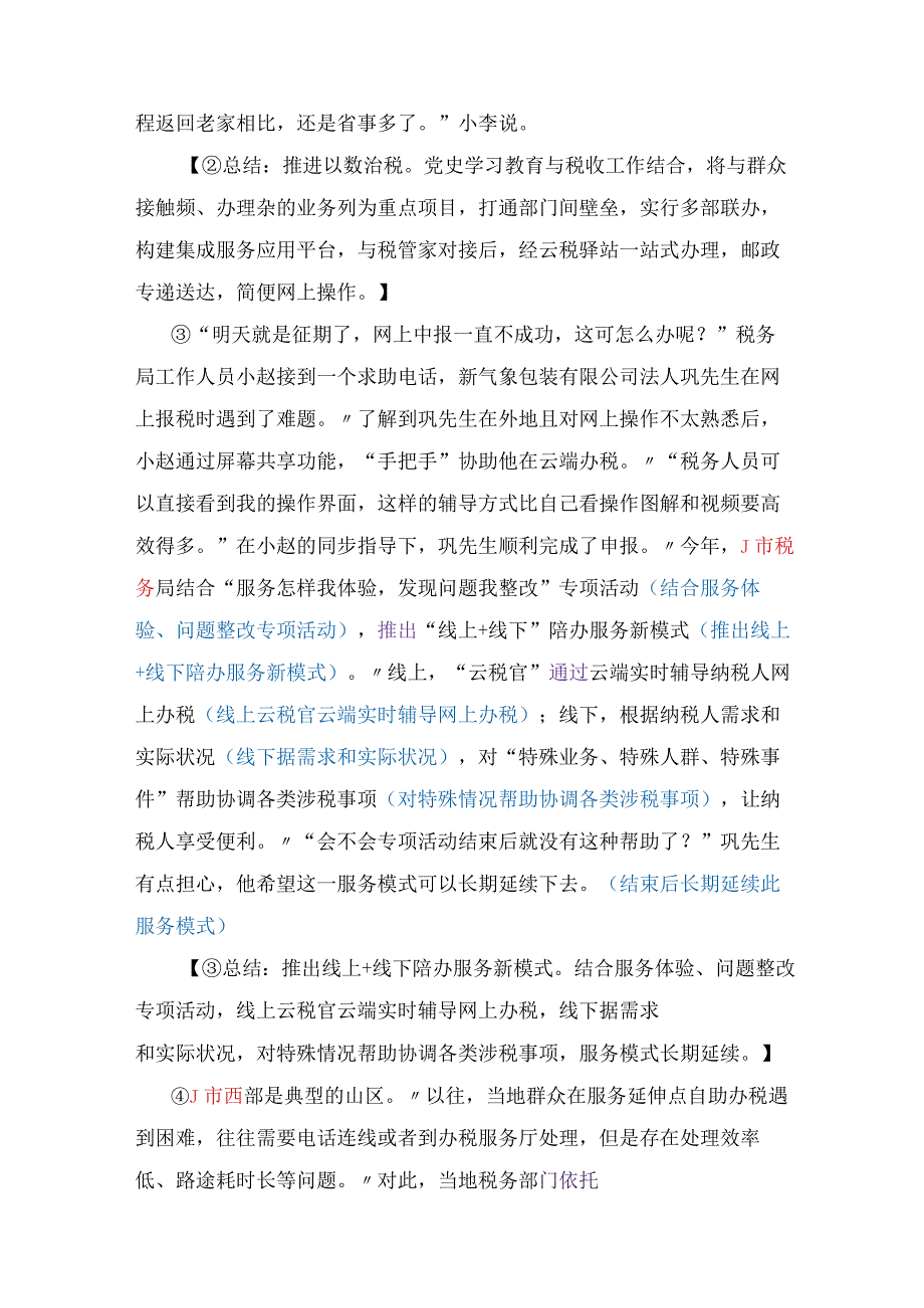 【国考真题】2022年国家公务员考试申论（第三题）解析.docx_第3页