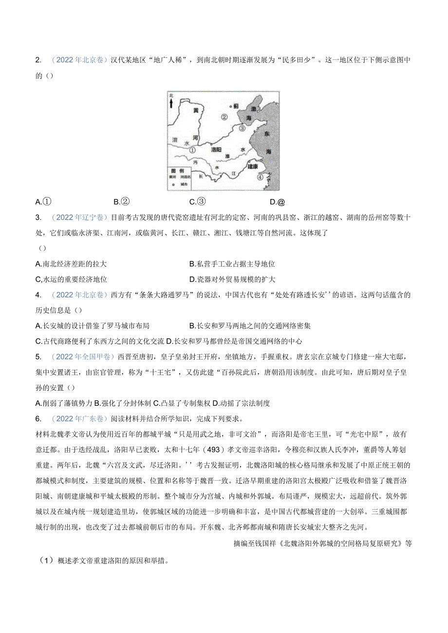 专题02三国两晋南北朝的民族交融与隋唐统一多民族封建国家的发展（学生版）.docx_第3页