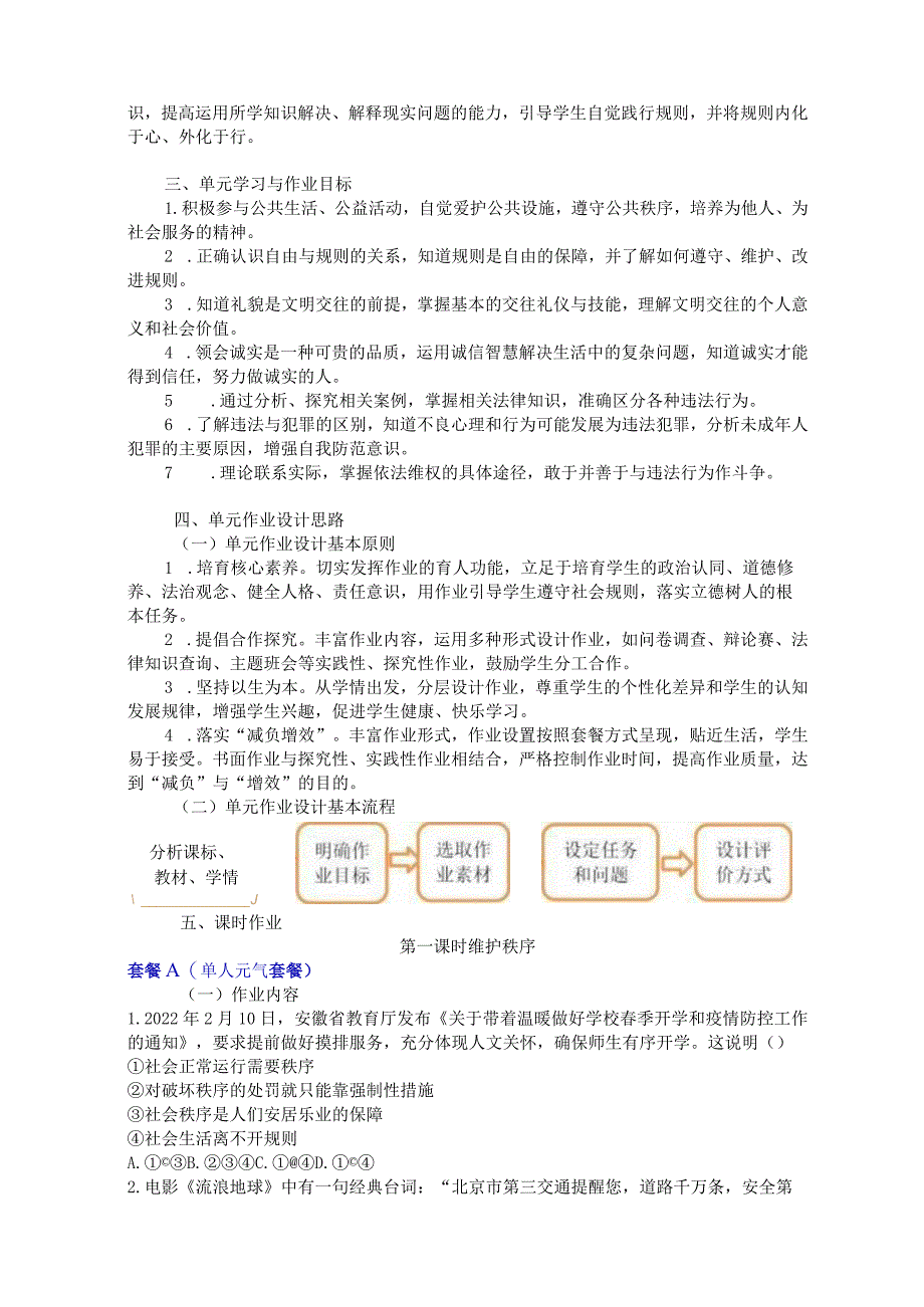 人教版八上道德与法治创新单元作业设计(26页).docx_第3页