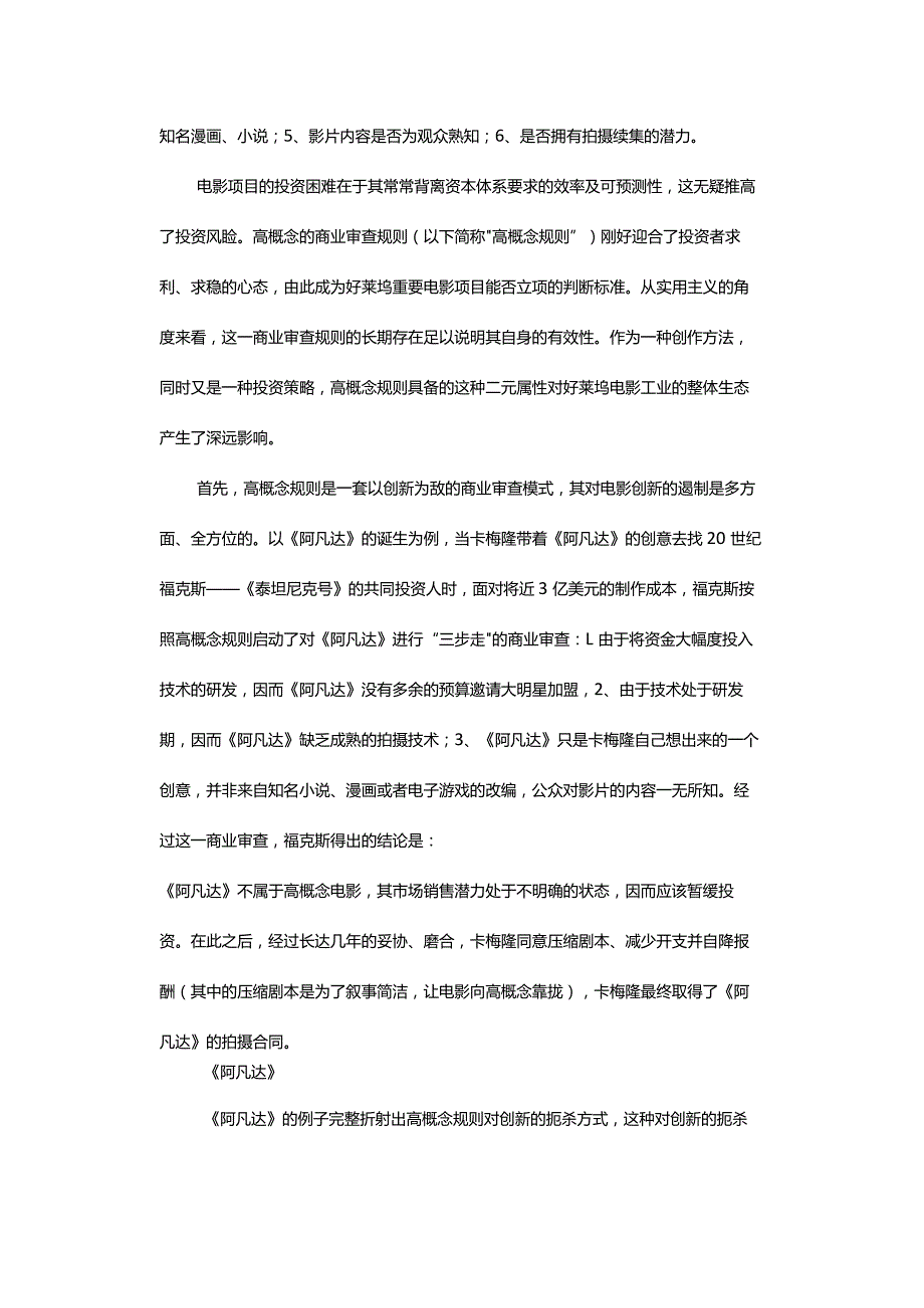 以创新为敌-——反思高概念电影的商业实践.docx_第3页