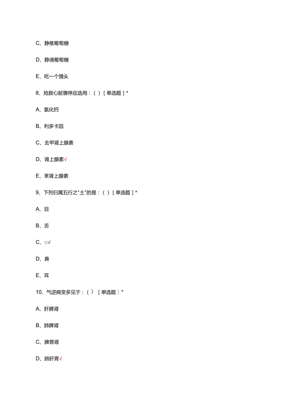 2024年门诊办理论知识考核试题及答案.docx_第3页