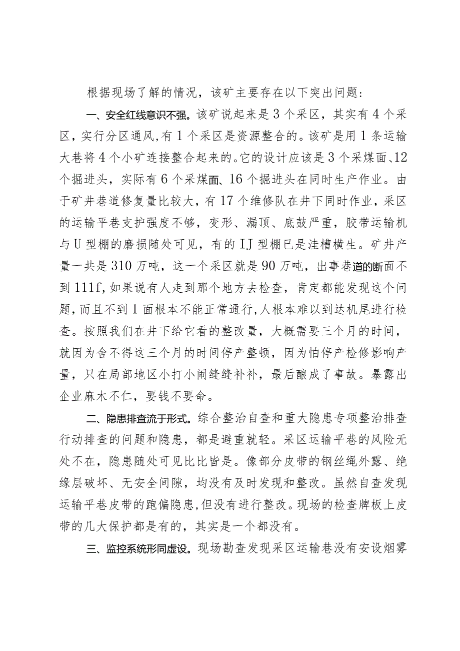 9月25日全国矿山安全生产紧急视频会议黄锦生局长讲话.docx_第2页