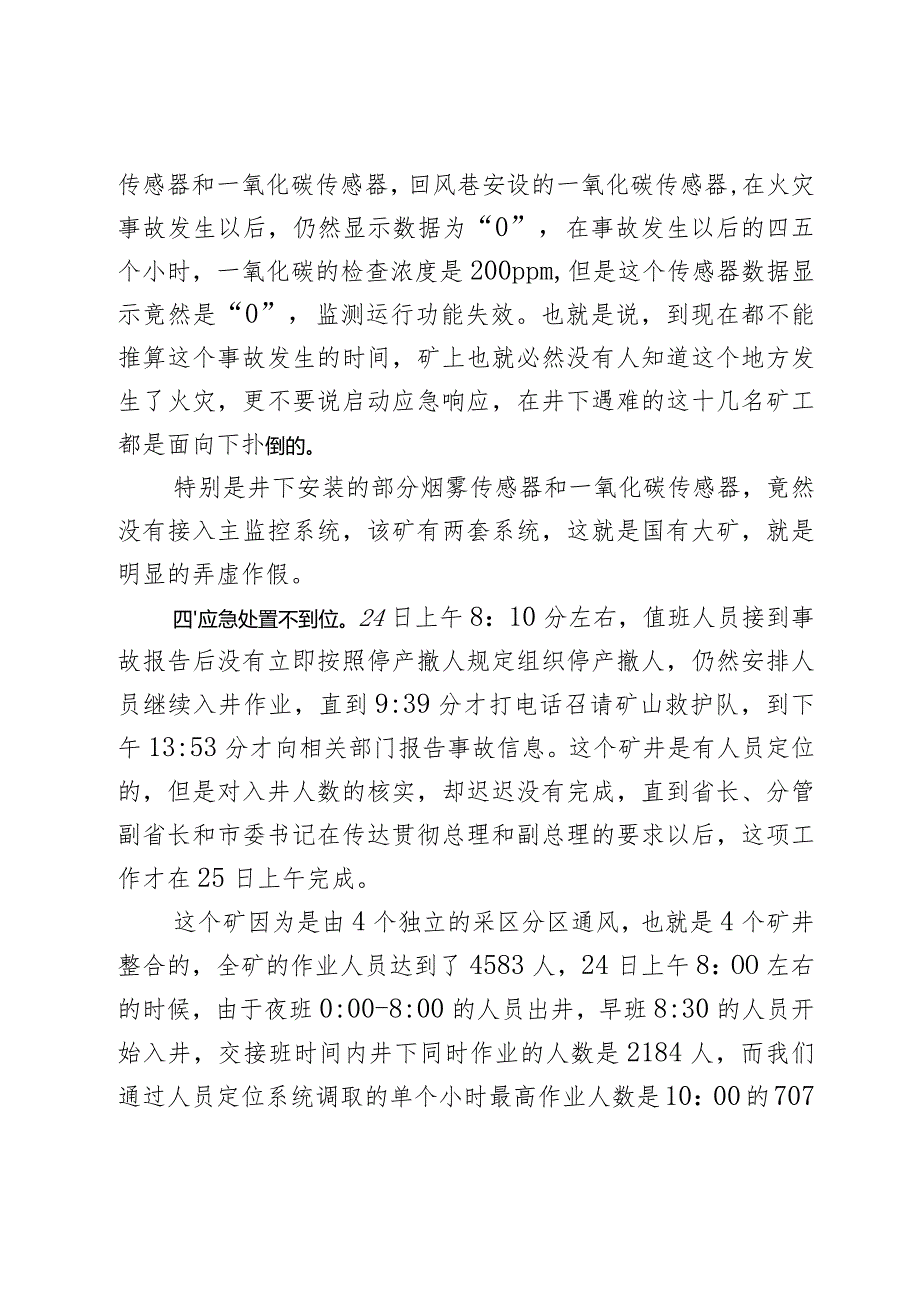 9月25日全国矿山安全生产紧急视频会议黄锦生局长讲话.docx_第3页