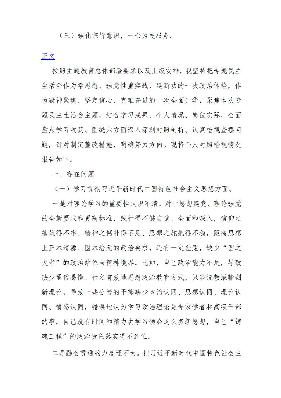 2024年“党政机关过紧日子、厉行节约反对浪费”等多方面存在问题、问题产生的原因分析、整改措施检查材料5880字范文.docx_第2页