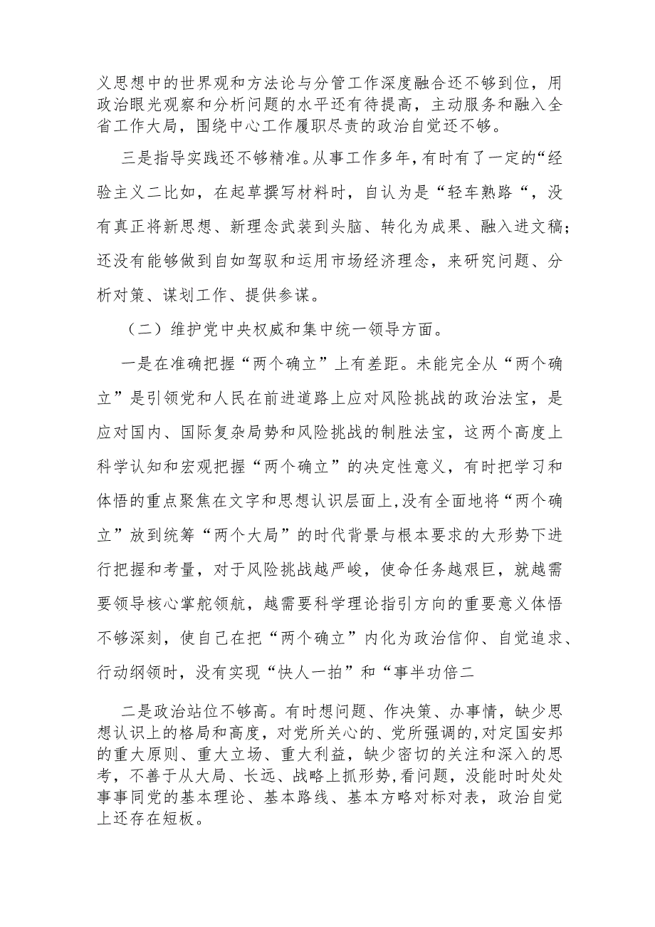 2024年“党政机关过紧日子、厉行节约反对浪费”等多方面存在问题、问题产生的原因分析、整改措施检查材料5880字范文.docx_第3页