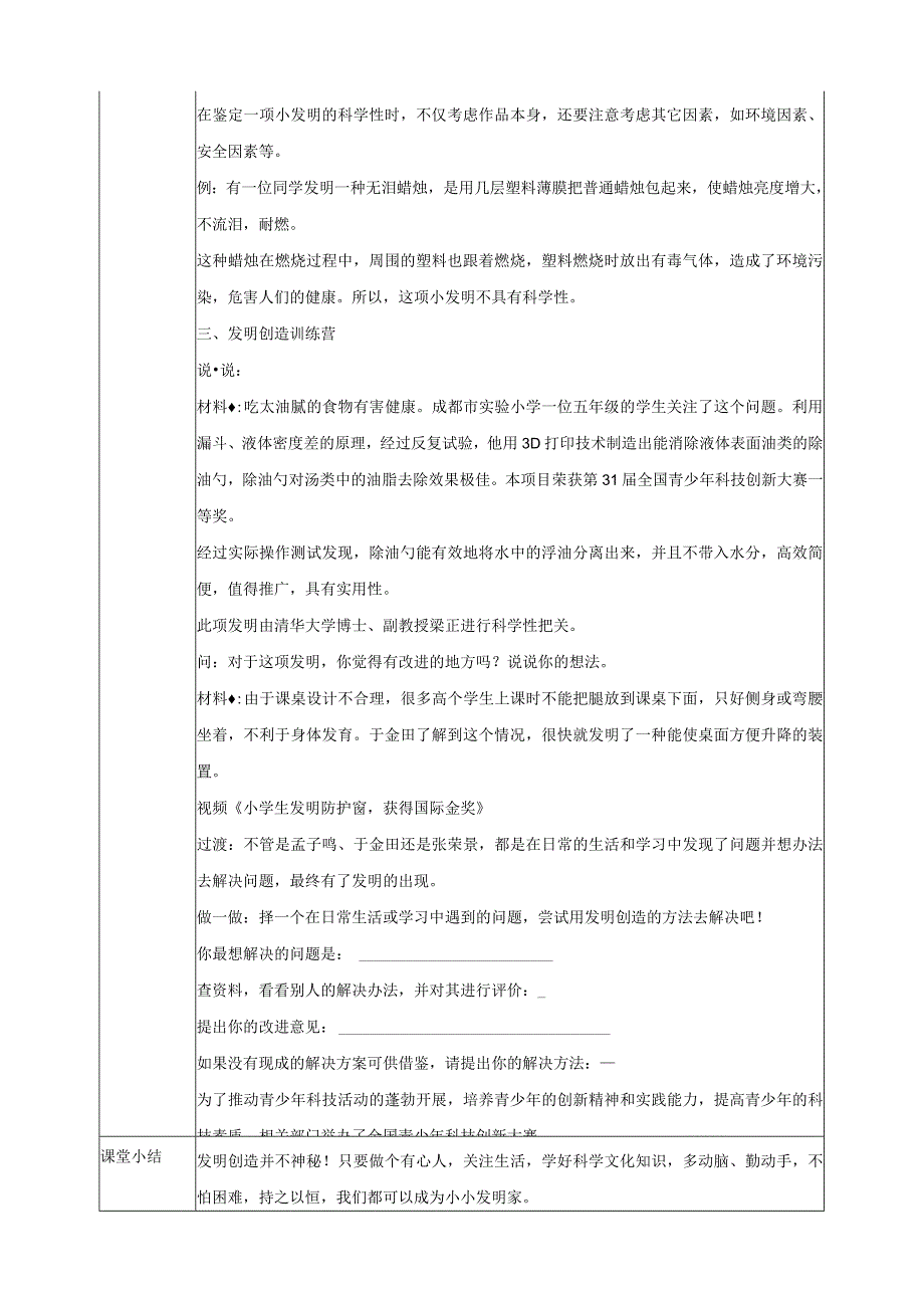 【川教版】《生命生态安全》五上第20课《人人争做小发明家》教案.docx_第3页