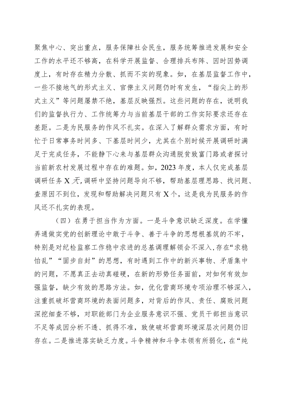 【3篇】主题教育暨纪检监察干部教育整顿民主生活会个人对照检查材料（理论、忠诚、作风、担当、责任检视剖析发言提纲组织第二批）.docx_第3页