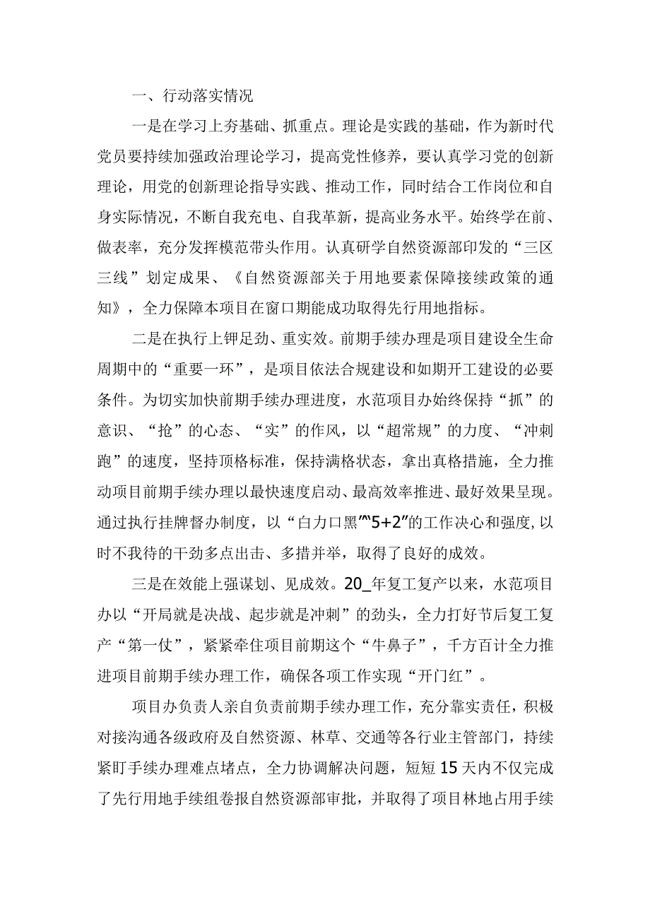 “三抓三促”行动研讨交流发言范文五篇.docx_第3页