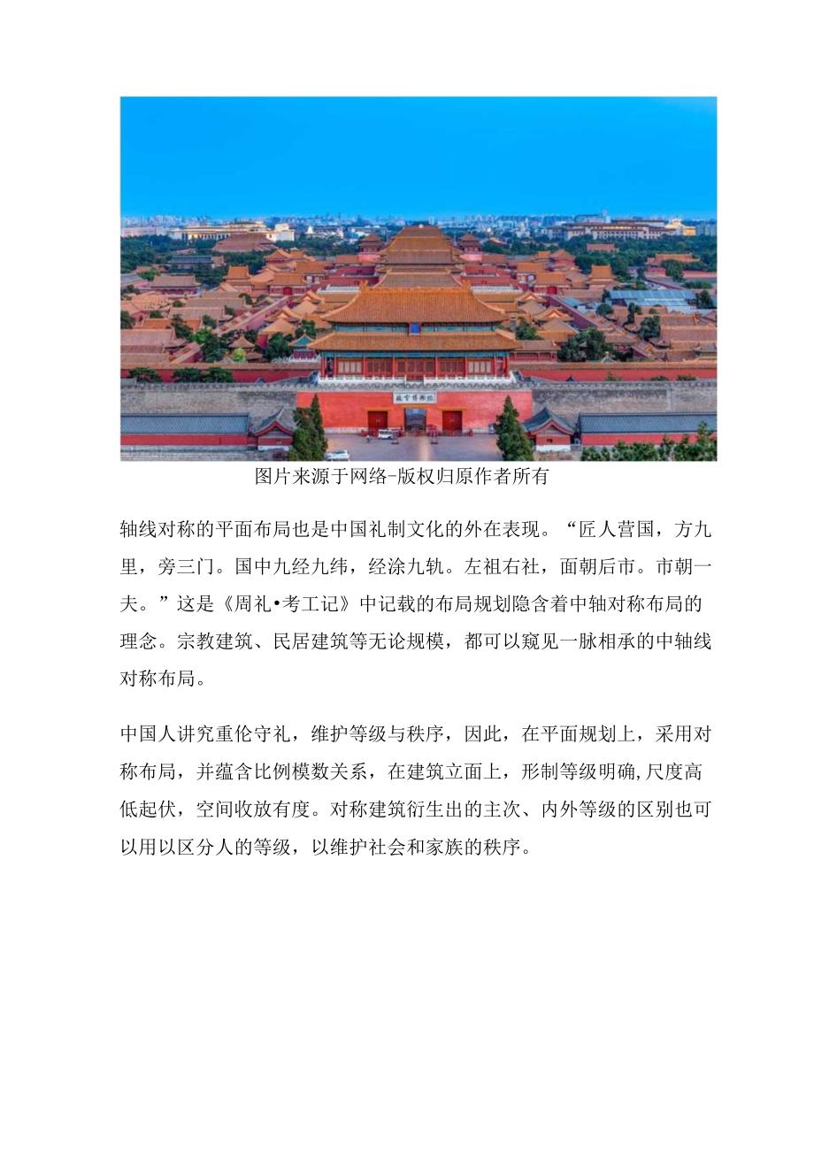 中国古建筑特点之布局.docx_第3页