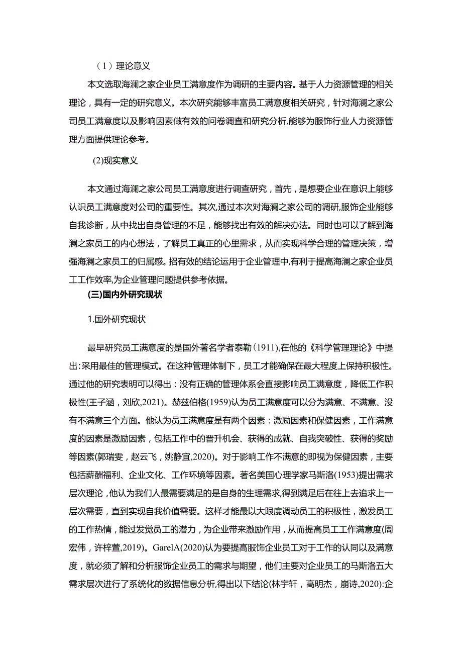 【《海澜之家企业员工满意度问题及完善对策》11000字附问卷】.docx_第3页