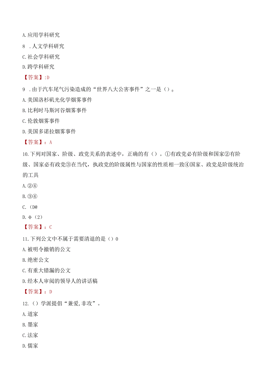 2023年信阳农林学院招聘考试真题.docx_第3页