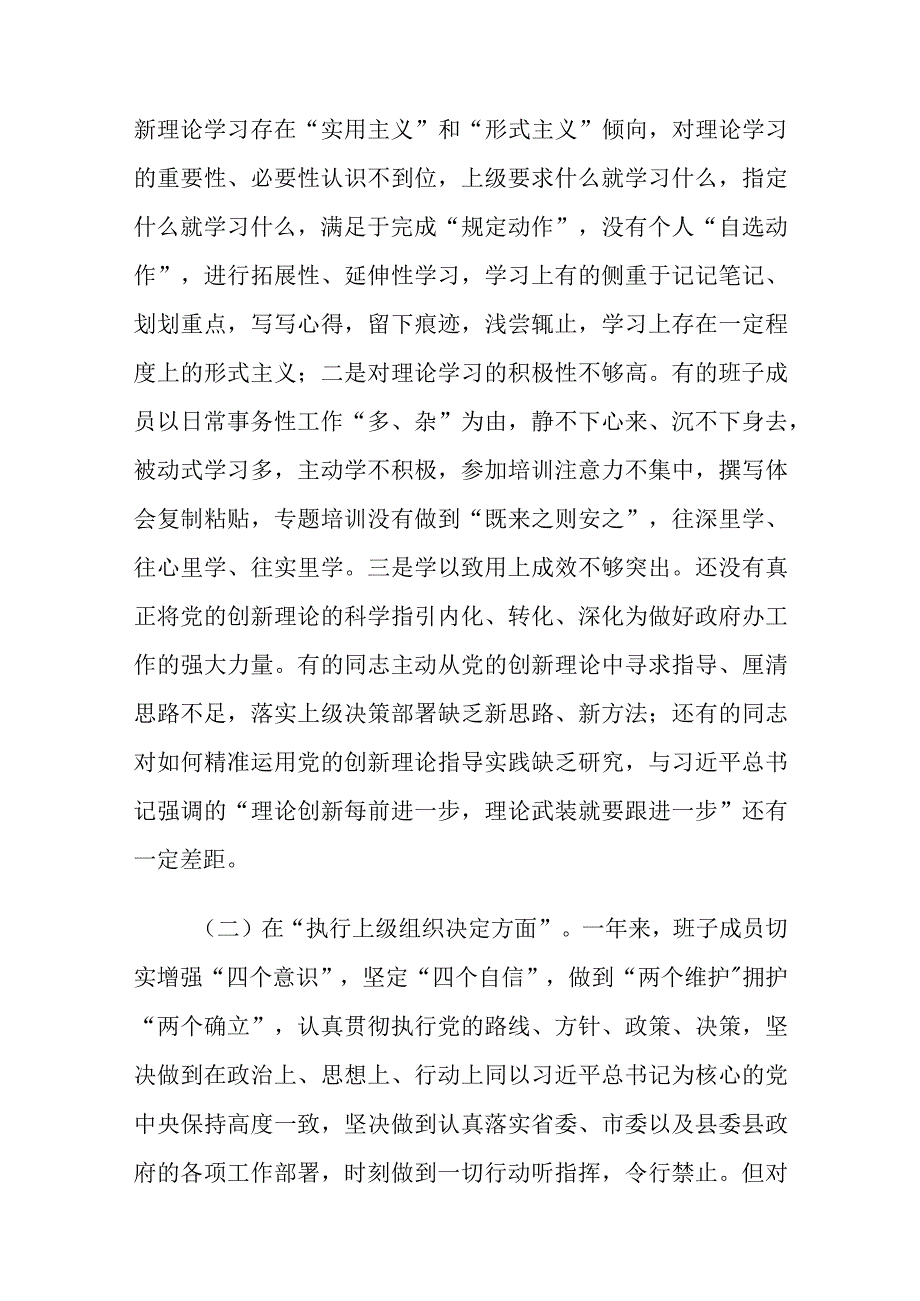 2024年党支部班子专题组织（民主）生活会“六个方面”对照检查材料检视问题整改方案范文4篇.docx_第2页