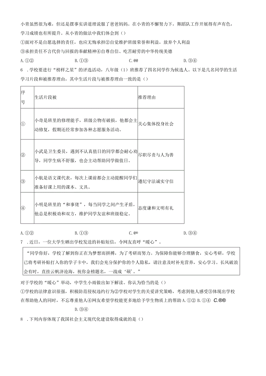 2024北京房山七年级（上）期末道德与法治（教师版）.docx_第2页